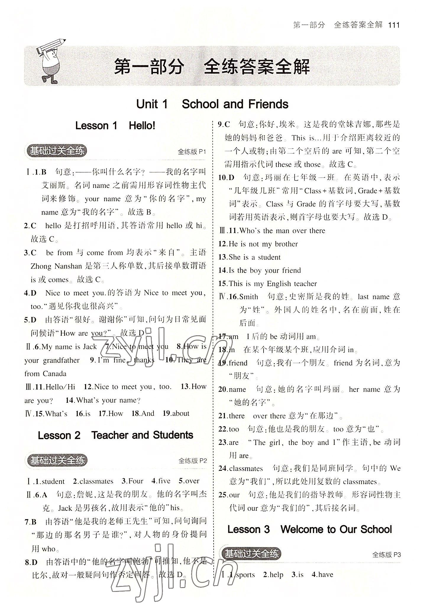 2022年5年中考3年模擬七年級(jí)英語(yǔ)上冊(cè)冀教版 第1頁(yè)