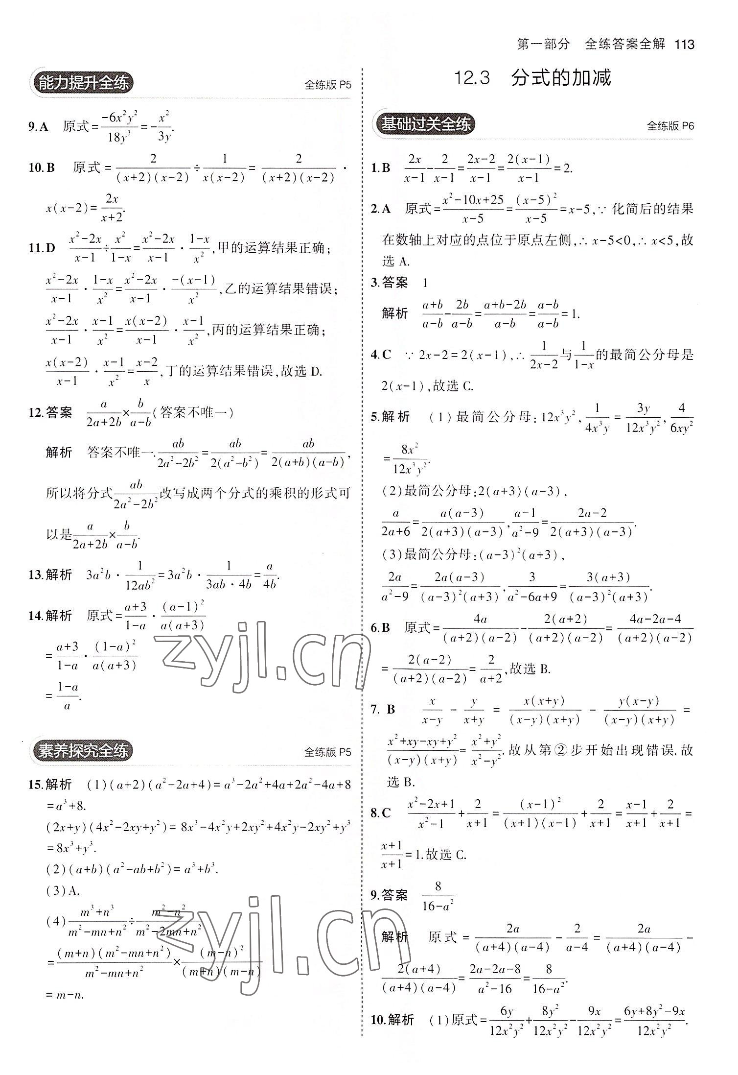 2022年5年中考3年模拟八年级数学上册冀教版 第3页