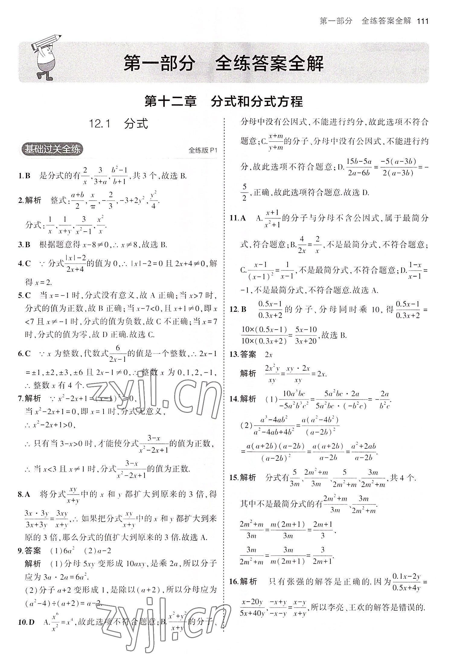 2022年5年中考3年模拟八年级数学上册冀教版 第1页