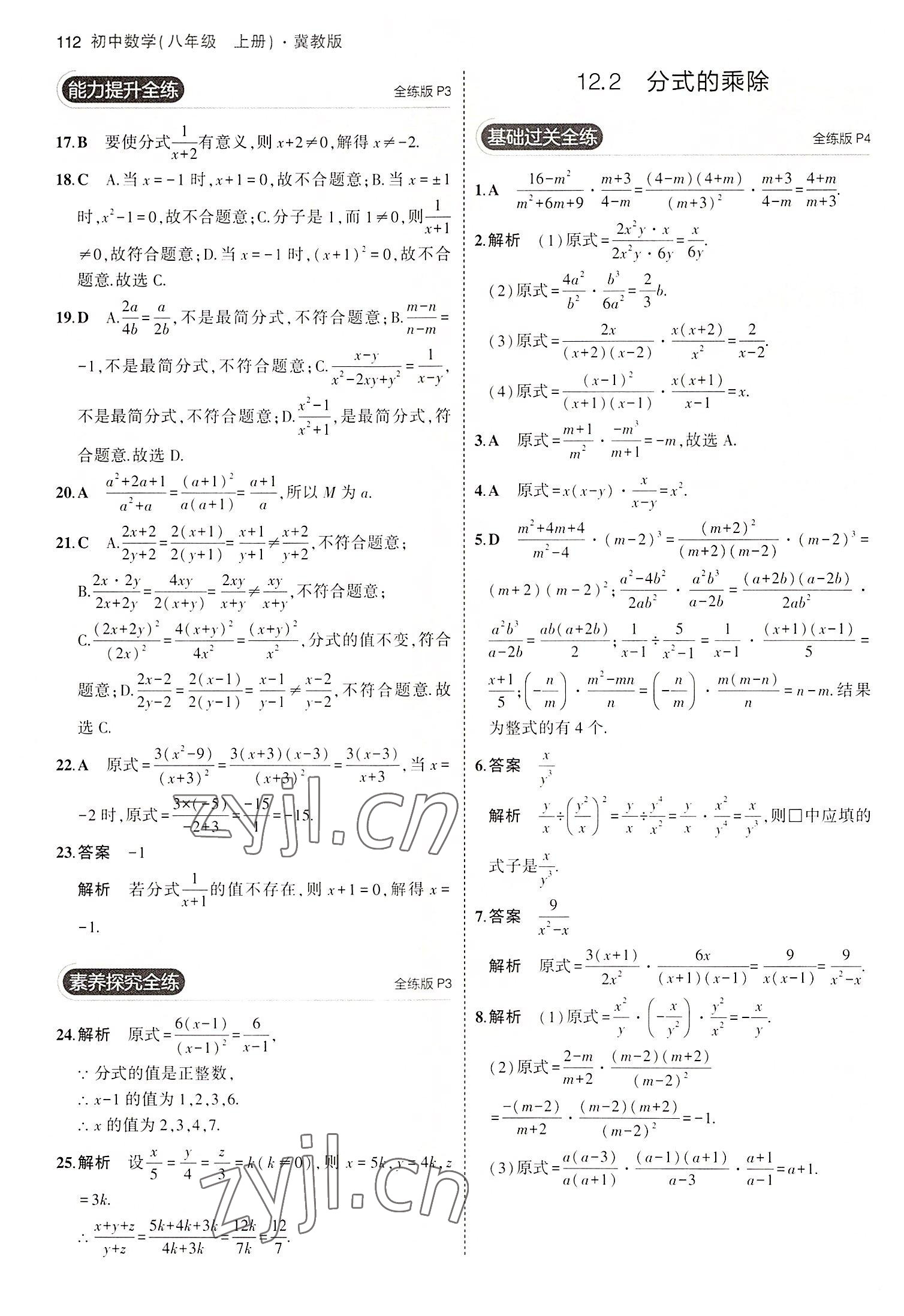 2022年5年中考3年模拟八年级数学上册冀教版 第2页