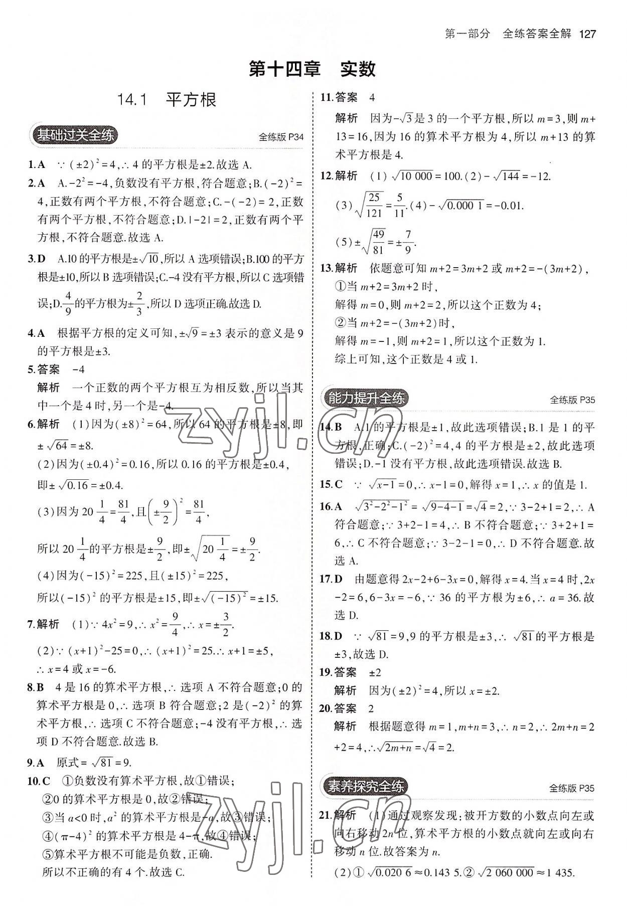 2022年5年中考3年模拟八年级数学上册冀教版 第17页