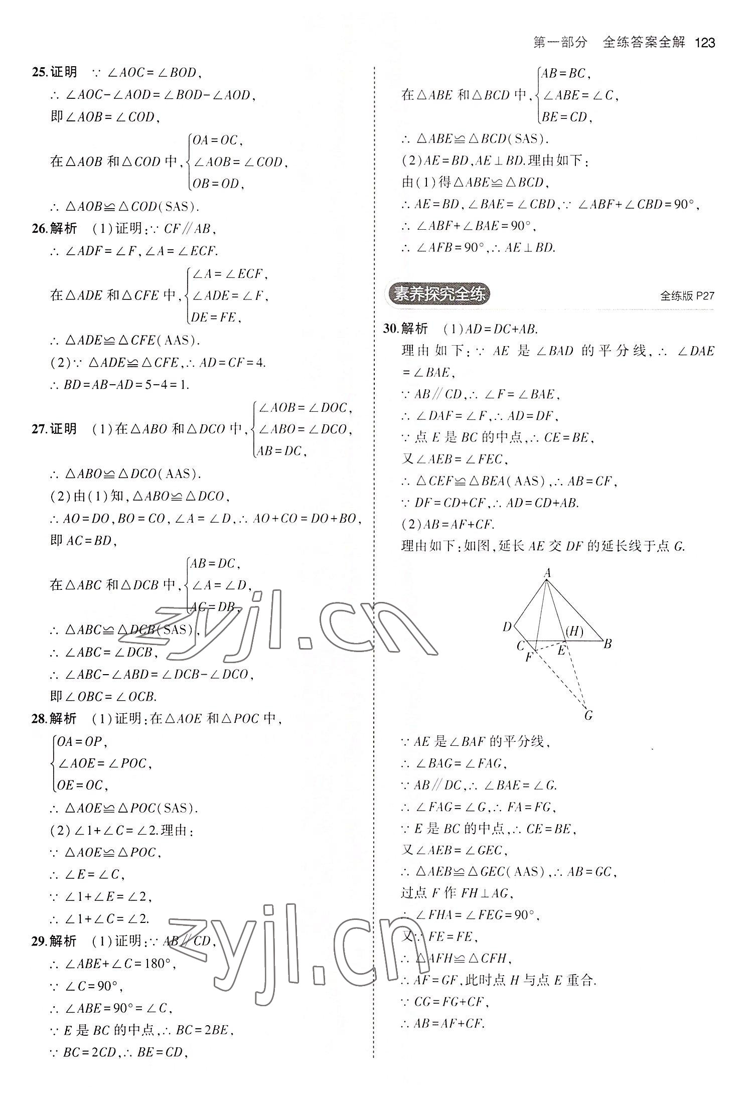 2022年5年中考3年模拟八年级数学上册冀教版 第13页