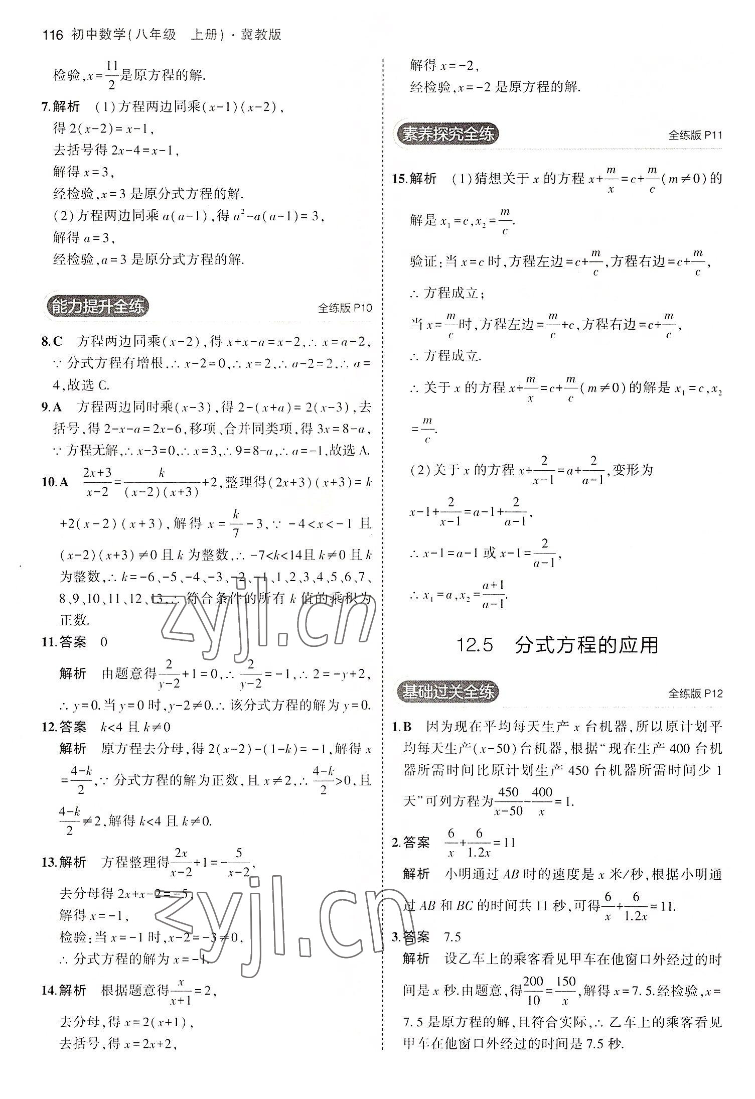 2022年5年中考3年模拟八年级数学上册冀教版 第6页