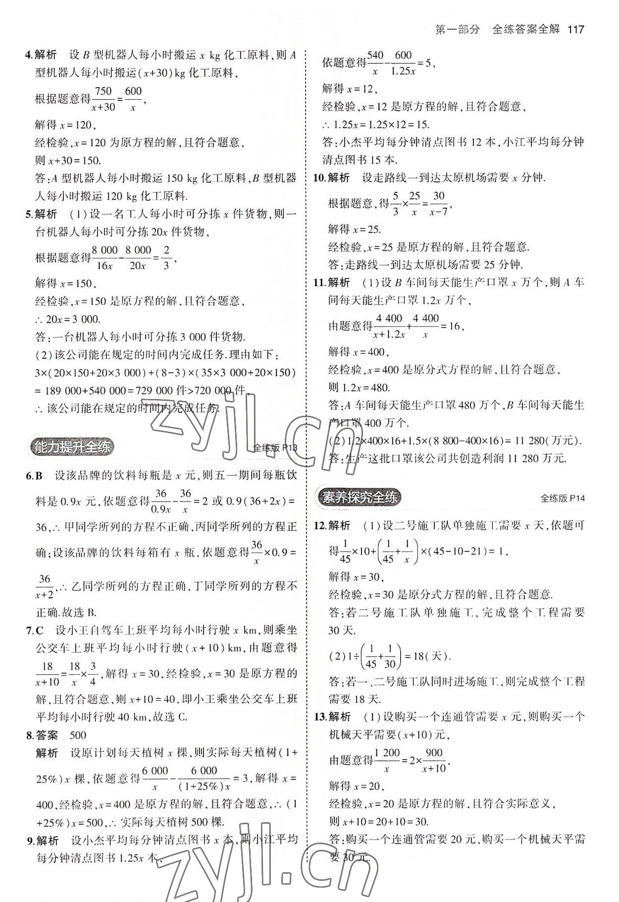 2022年5年中考3年模拟八年级数学上册冀教版 第7页