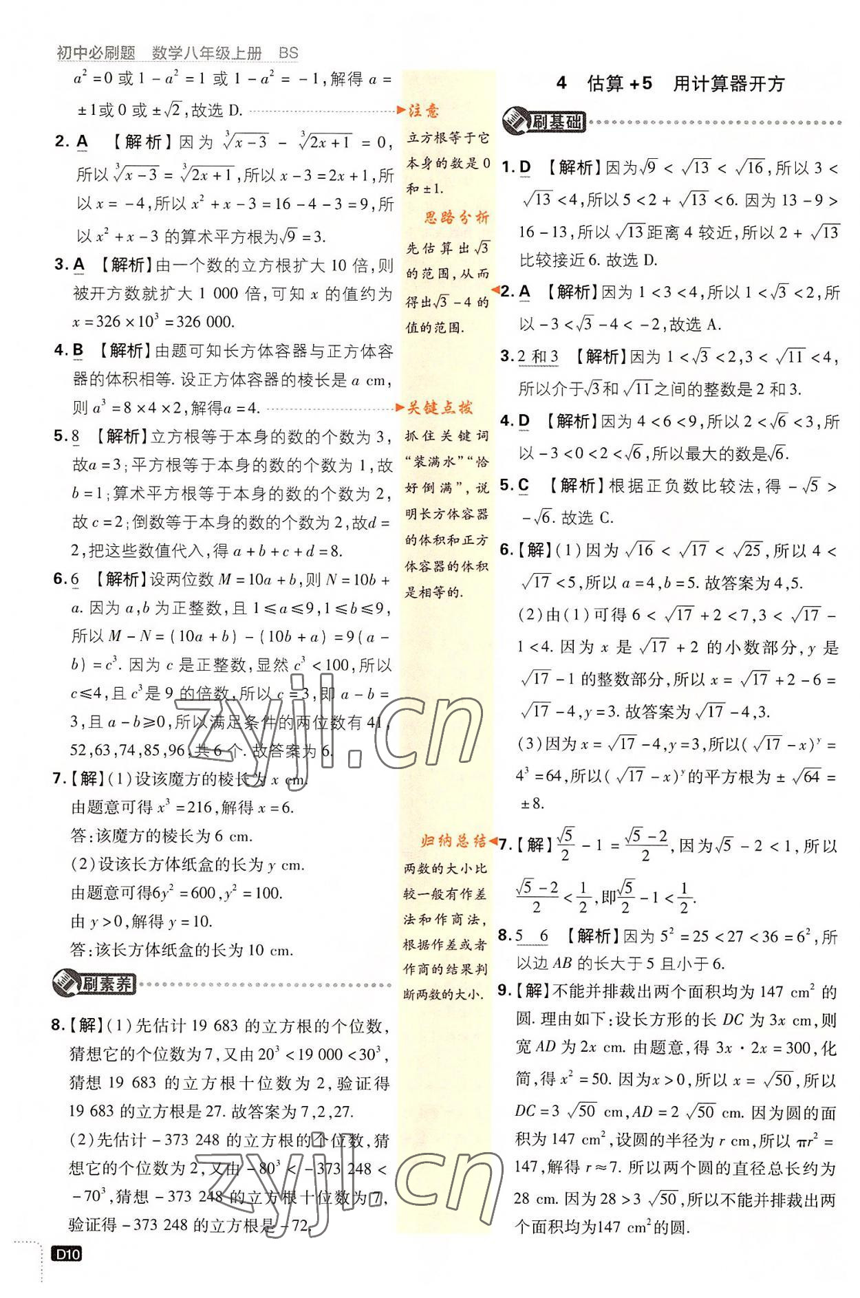 2022年初中必刷題八年級(jí)數(shù)學(xué)上冊(cè)北師大版 第10頁(yè)