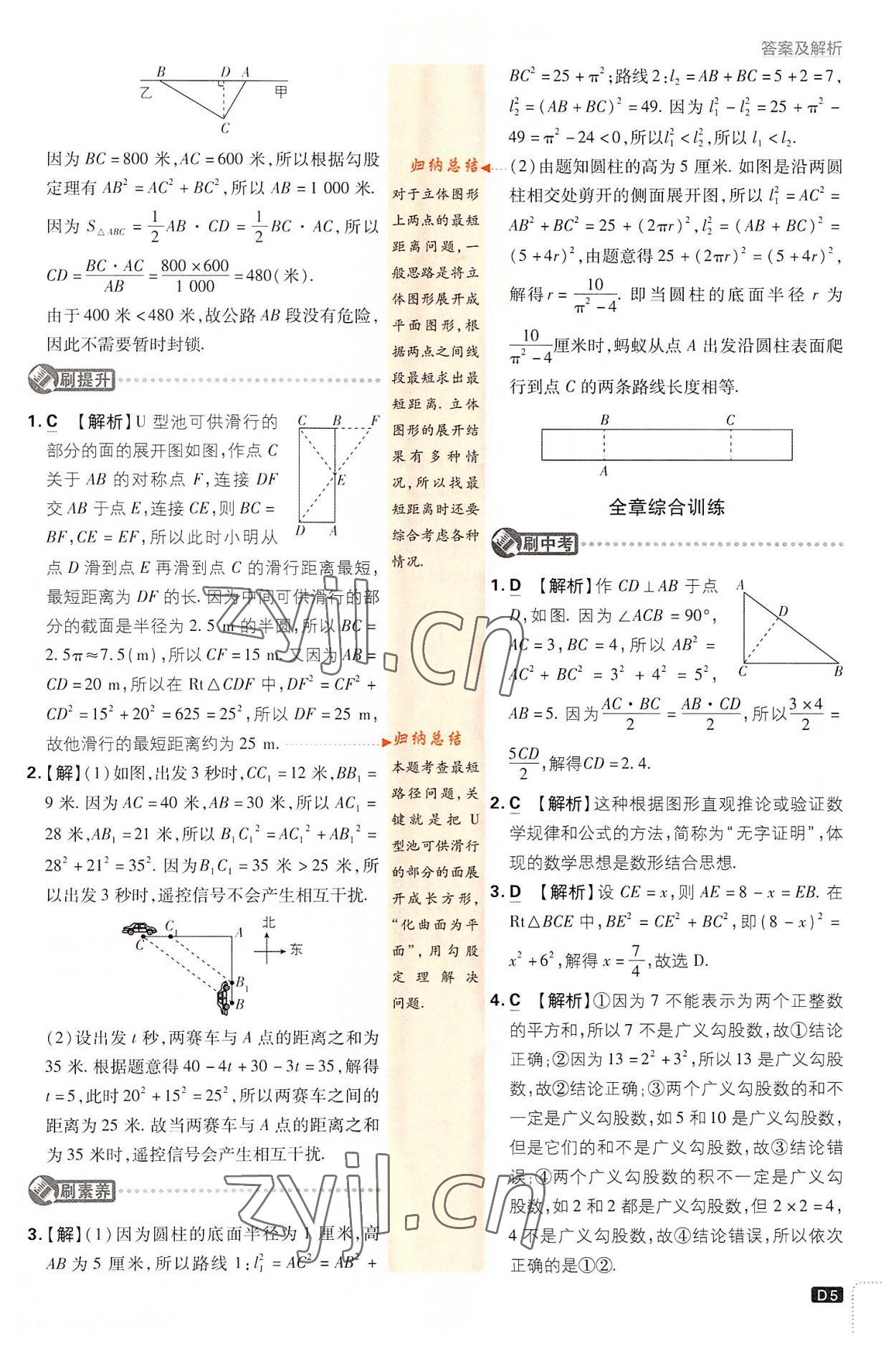 2022年初中必刷題八年級數(shù)學(xué)上冊北師大版 第5頁