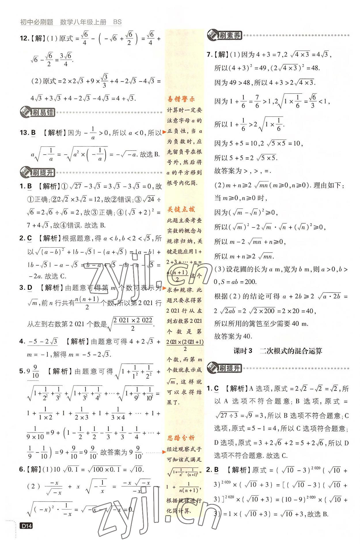 2022年初中必刷題八年級數(shù)學上冊北師大版 第14頁