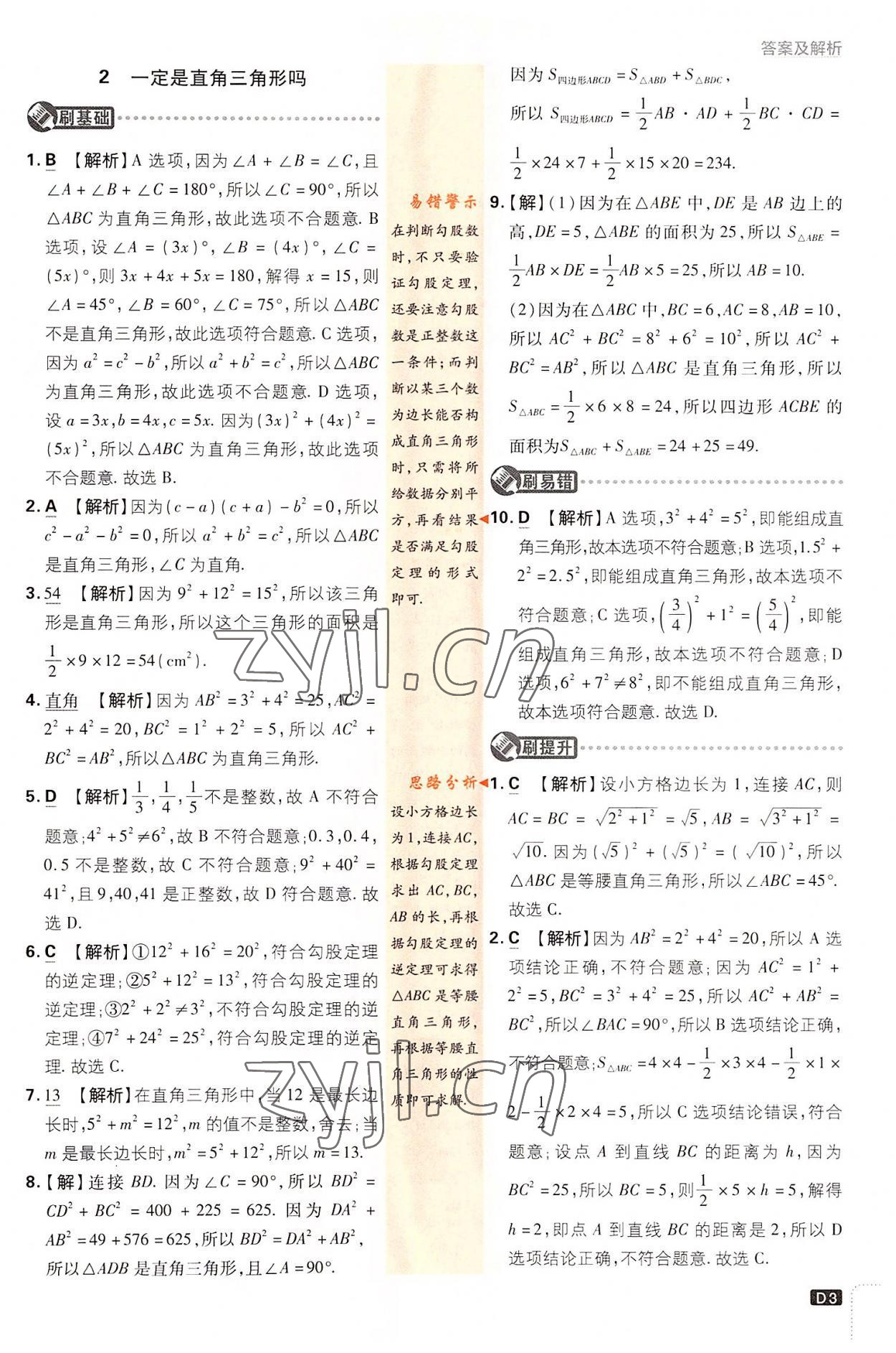 2022年初中必刷題八年級(jí)數(shù)學(xué)上冊(cè)北師大版 第3頁(yè)