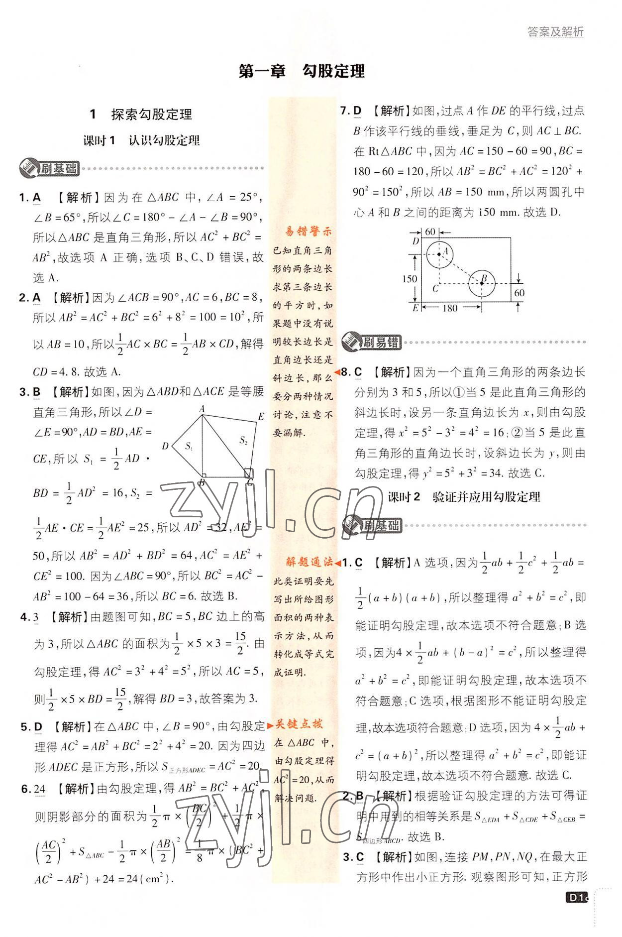 2022年初中必刷題八年級數(shù)學上冊北師大版 第1頁