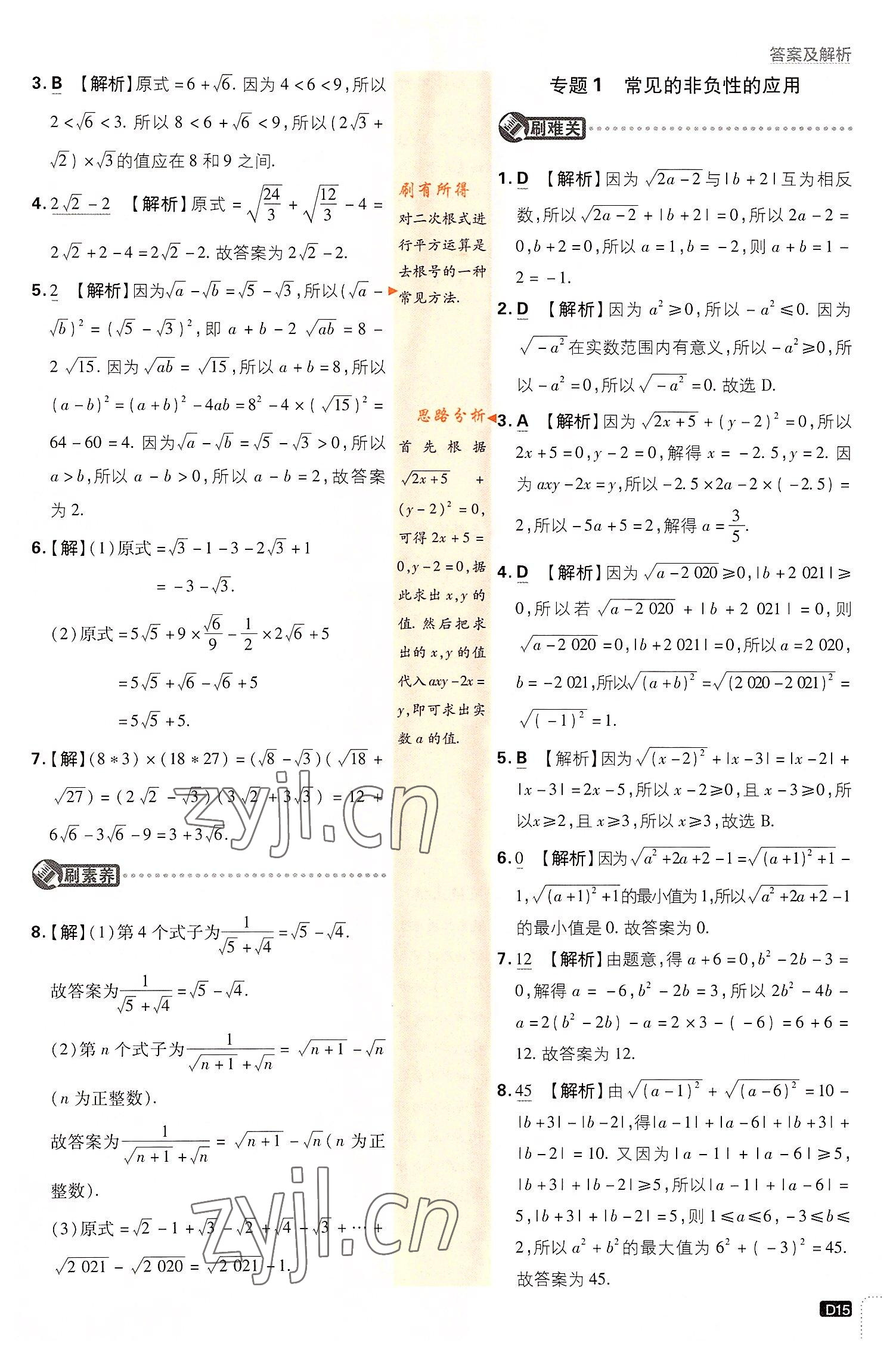 2022年初中必刷題八年級(jí)數(shù)學(xué)上冊(cè)北師大版 第15頁(yè)