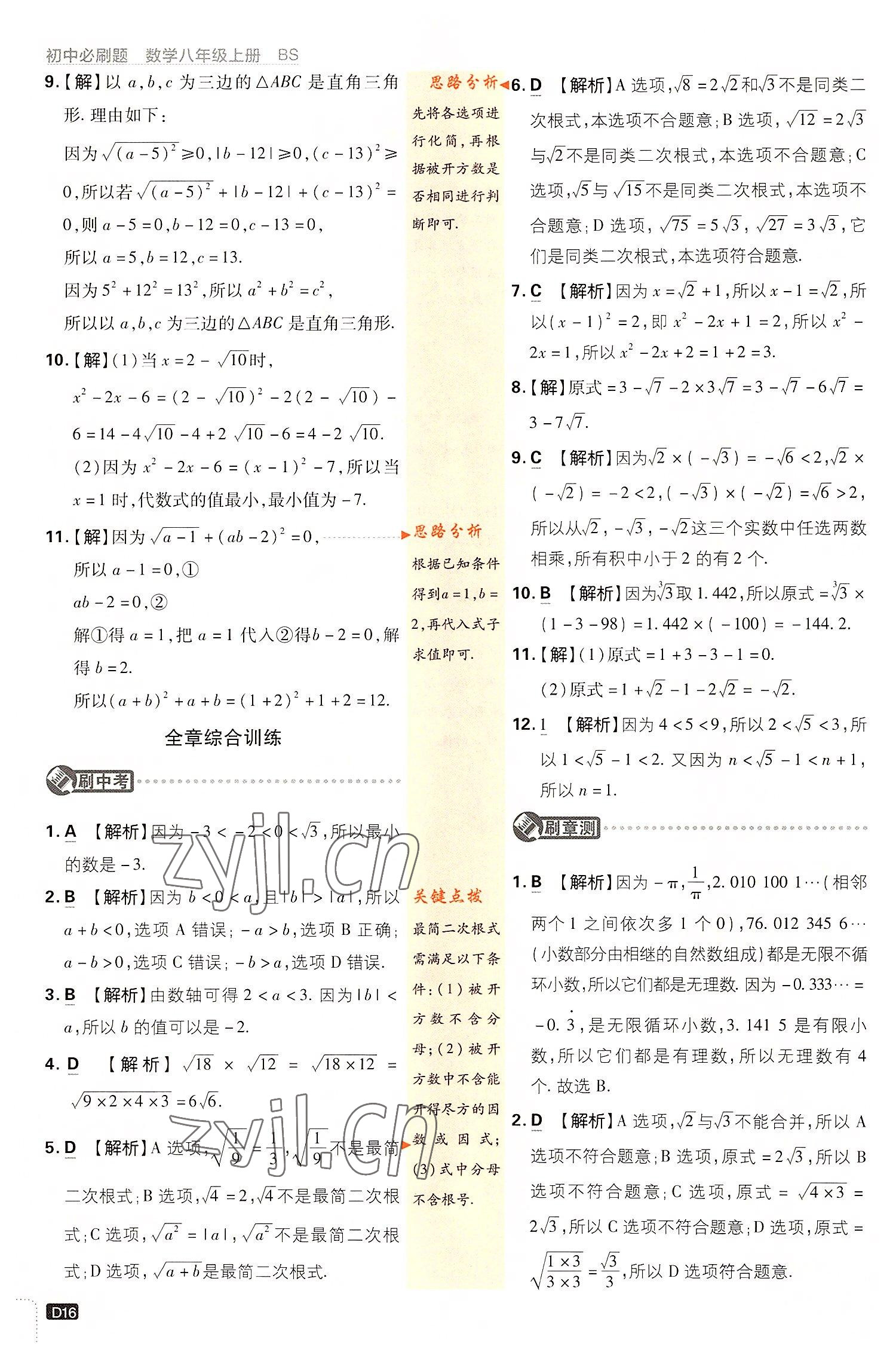 2022年初中必刷題八年級數學上冊北師大版 第16頁