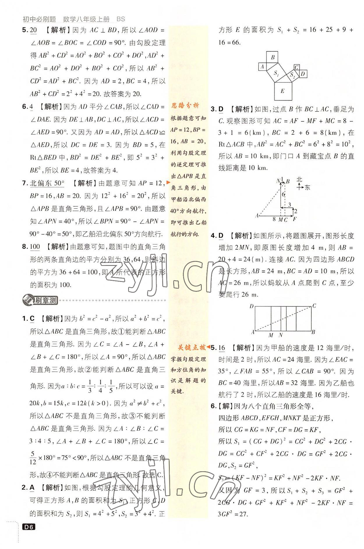 2022年初中必刷題八年級數(shù)學(xué)上冊北師大版 第6頁