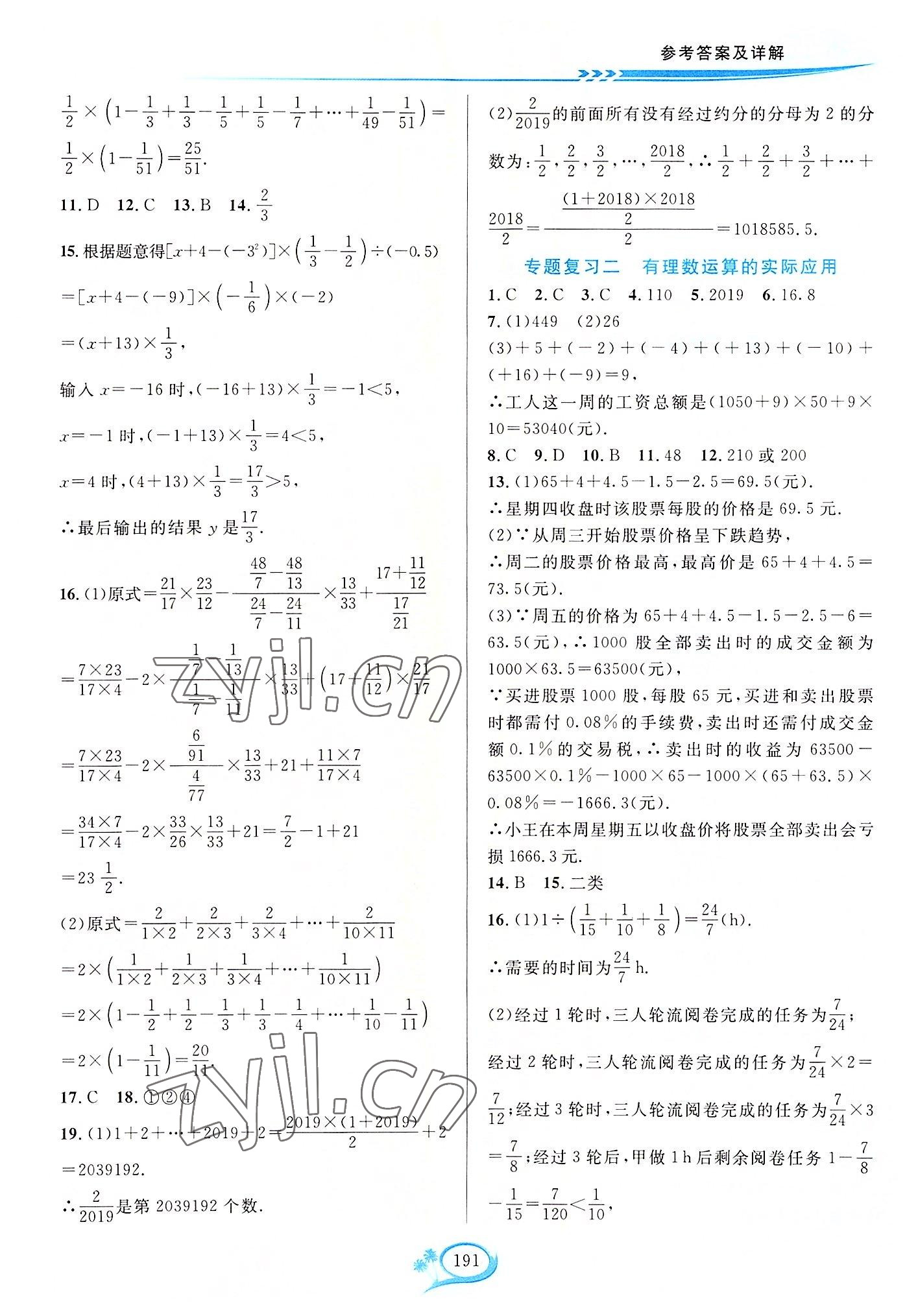 2022年全優(yōu)方案夯實(shí)與提高七年級(jí)數(shù)學(xué)上冊(cè)浙教版 參考答案第7頁