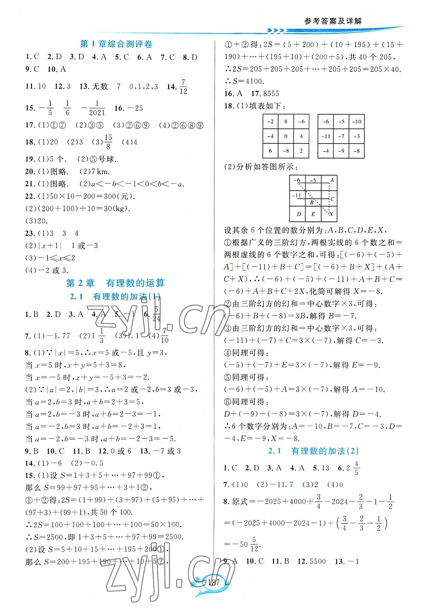 2022年全優(yōu)方案夯實與提高七年級數(shù)學(xué)上冊浙教版 參考答案第3頁