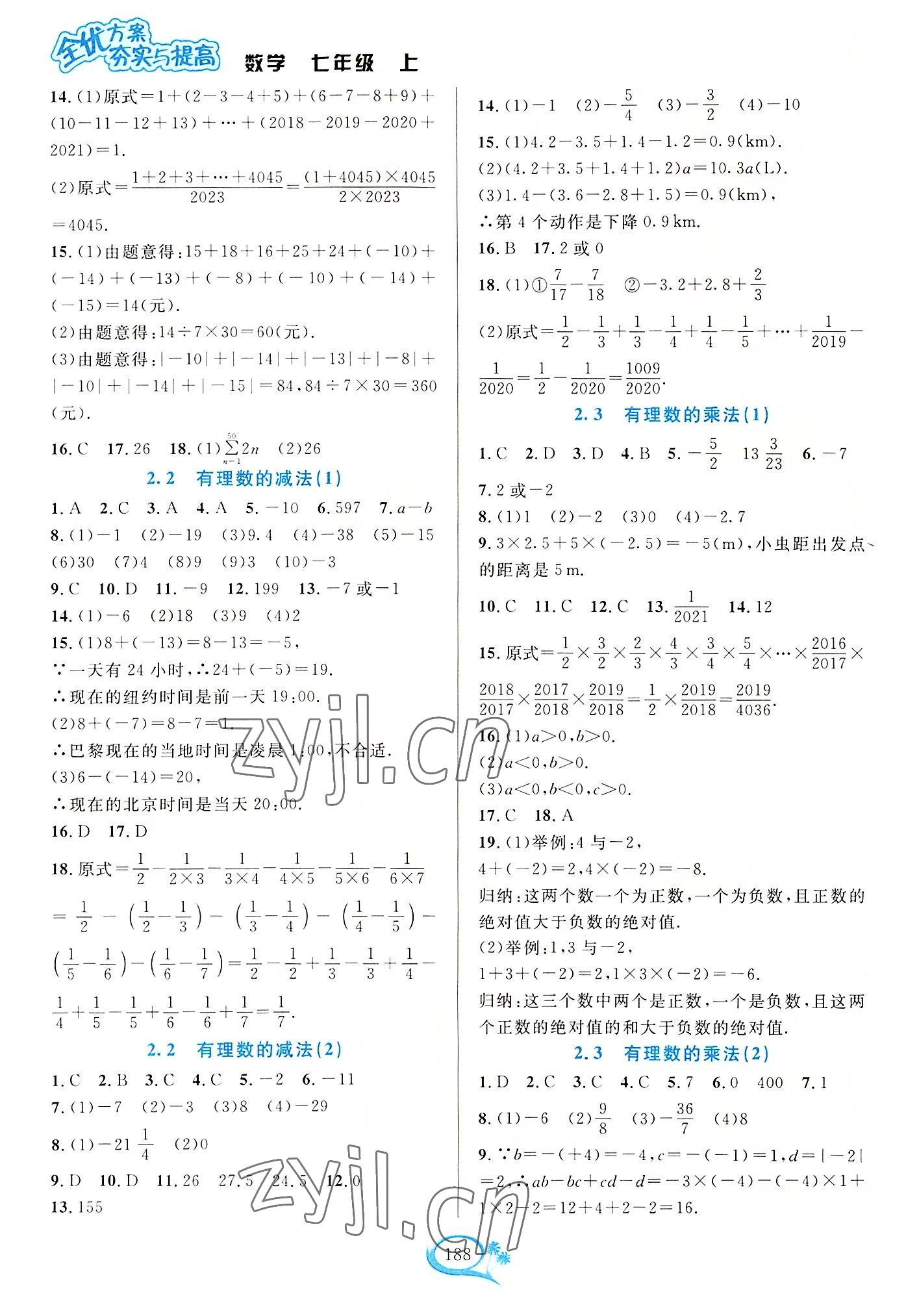 2022年全优方案夯实与提高七年级数学上册浙教版 参考答案第4页