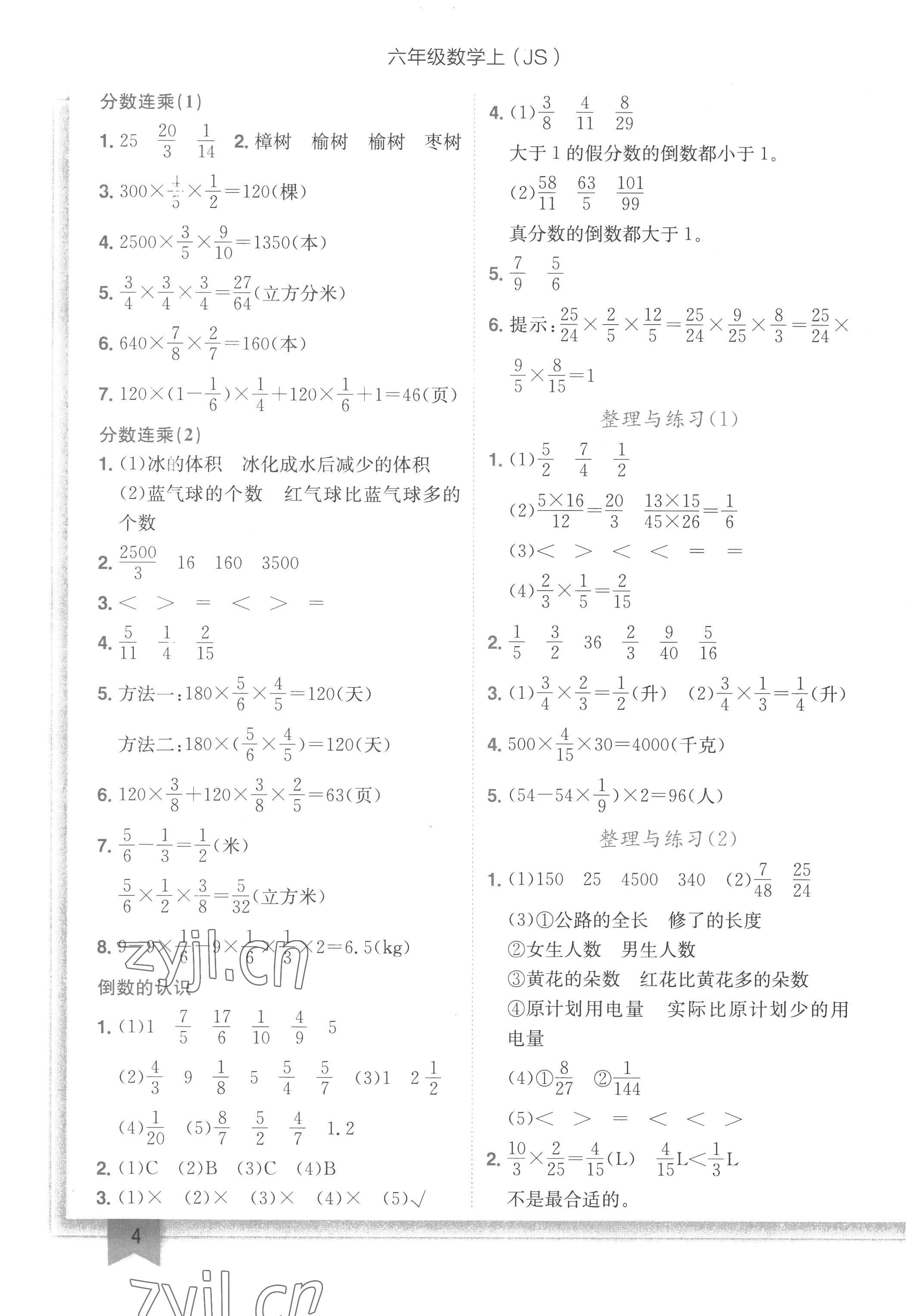 2022年黄冈小状元作业本六年级数学上册江苏版 第4页