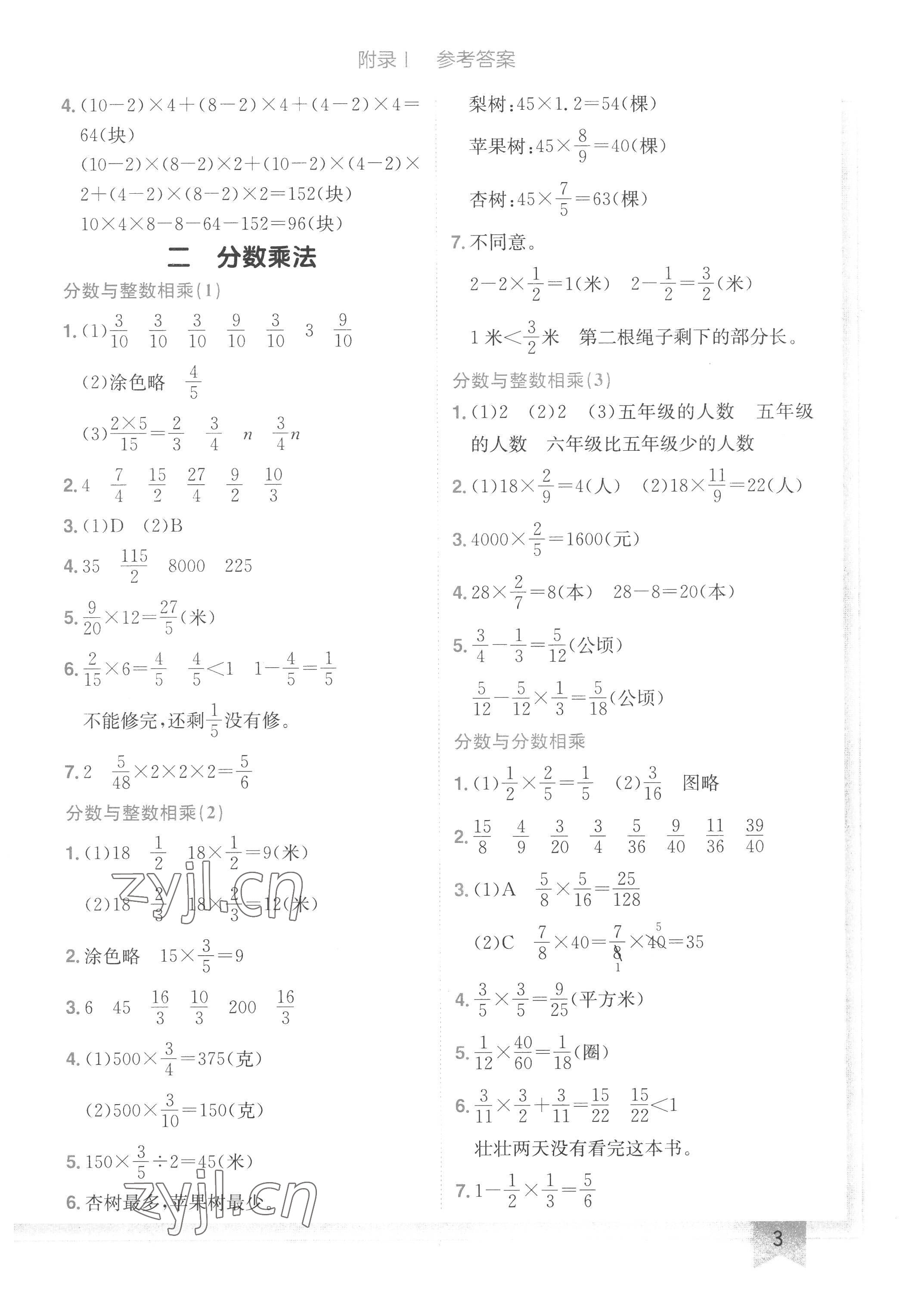 2022年黄冈小状元作业本六年级数学上册江苏版 第3页