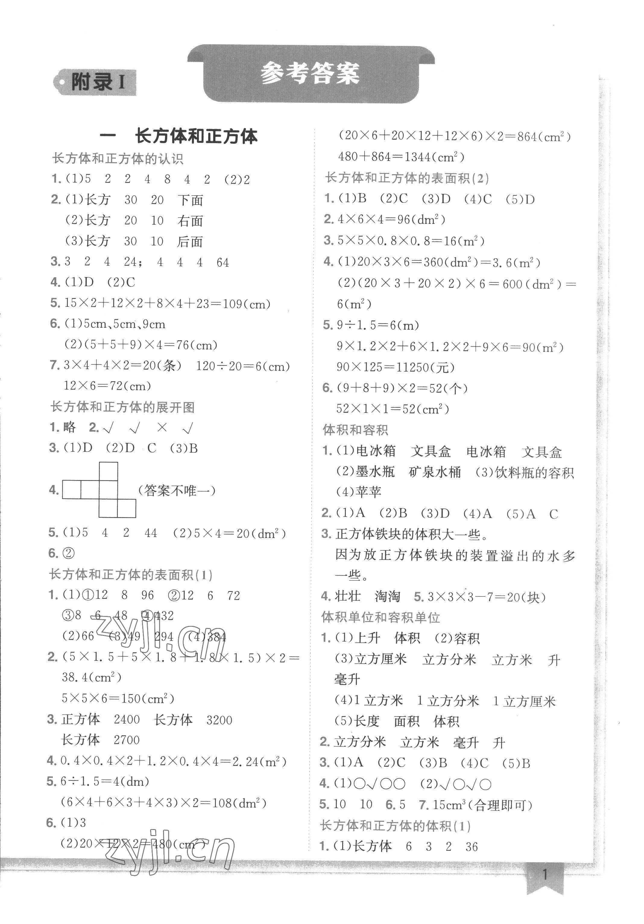 2022年黄冈小状元作业本六年级数学上册江苏版 第1页