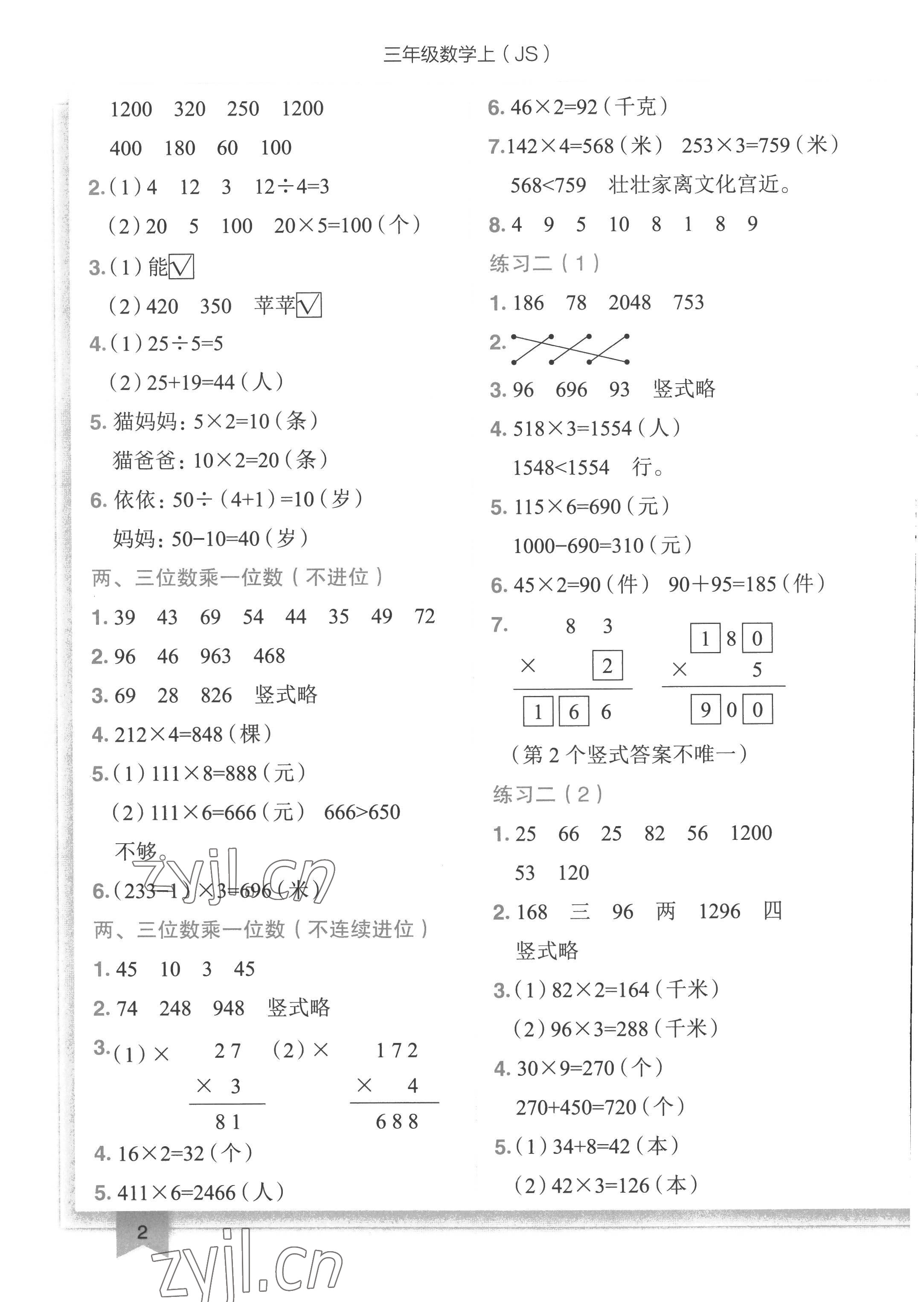 2022年黄冈小状元作业本三年级数学上册江苏版 第2页