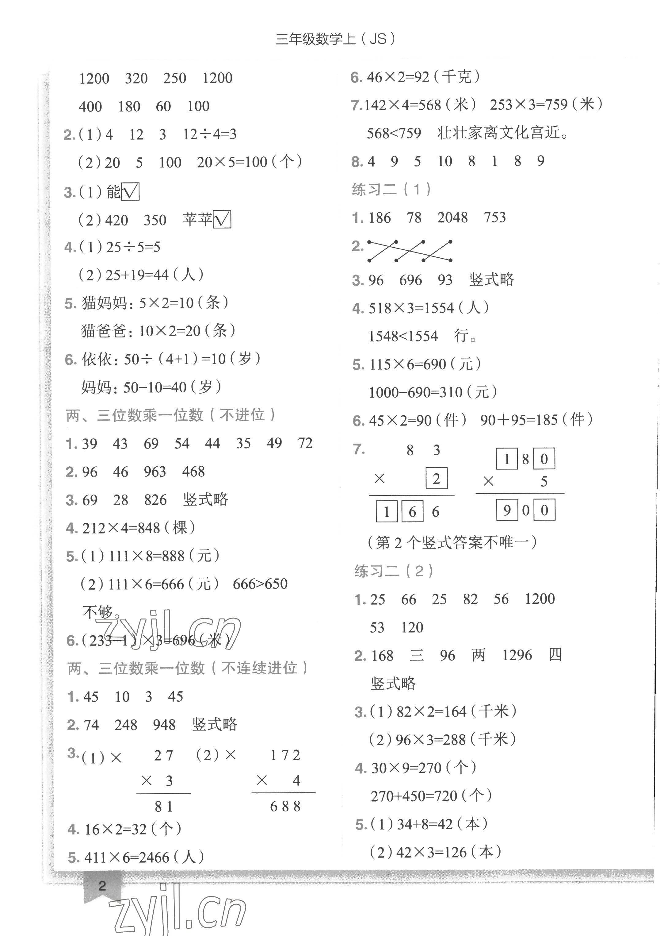 2022年黃岡小狀元作業(yè)本三年級數(shù)學(xué)上冊江蘇版 第2頁