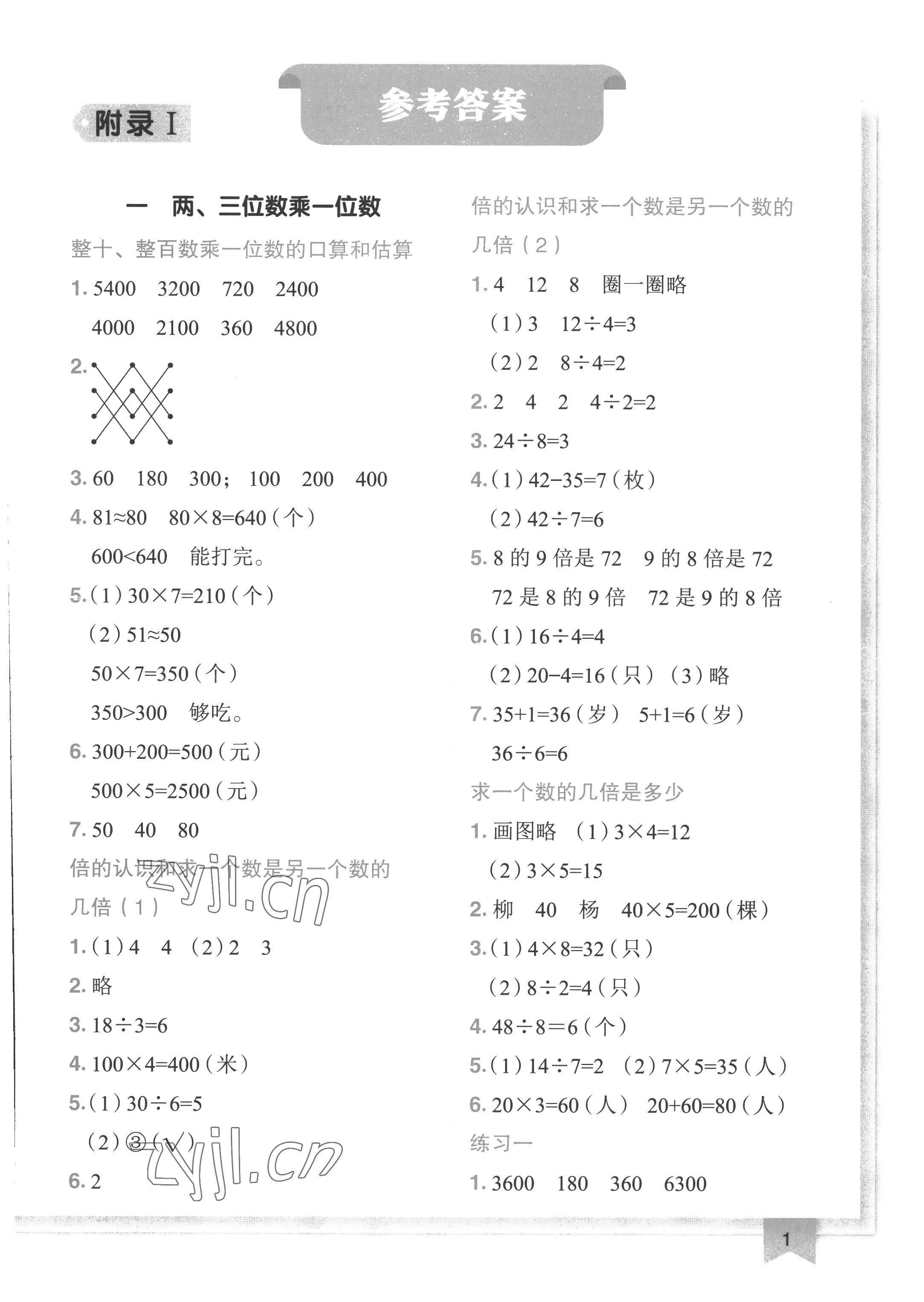 2022年黃岡小狀元作業(yè)本三年級數(shù)學(xué)上冊江蘇版 第1頁