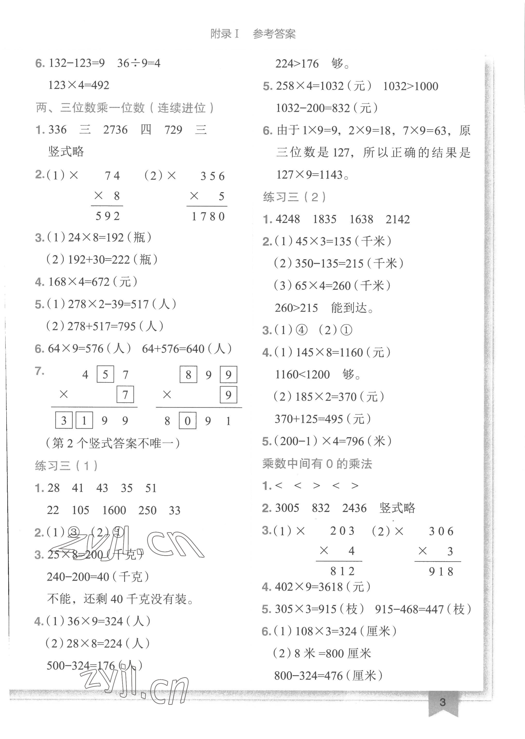 2022年黄冈小状元作业本三年级数学上册江苏版 第3页