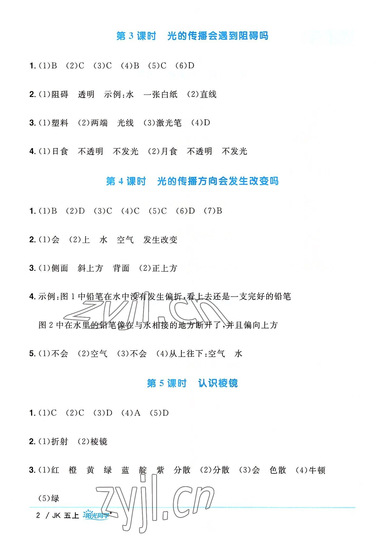 2022年阳光同学课时优化作业五年级科学上册教科版 第2页