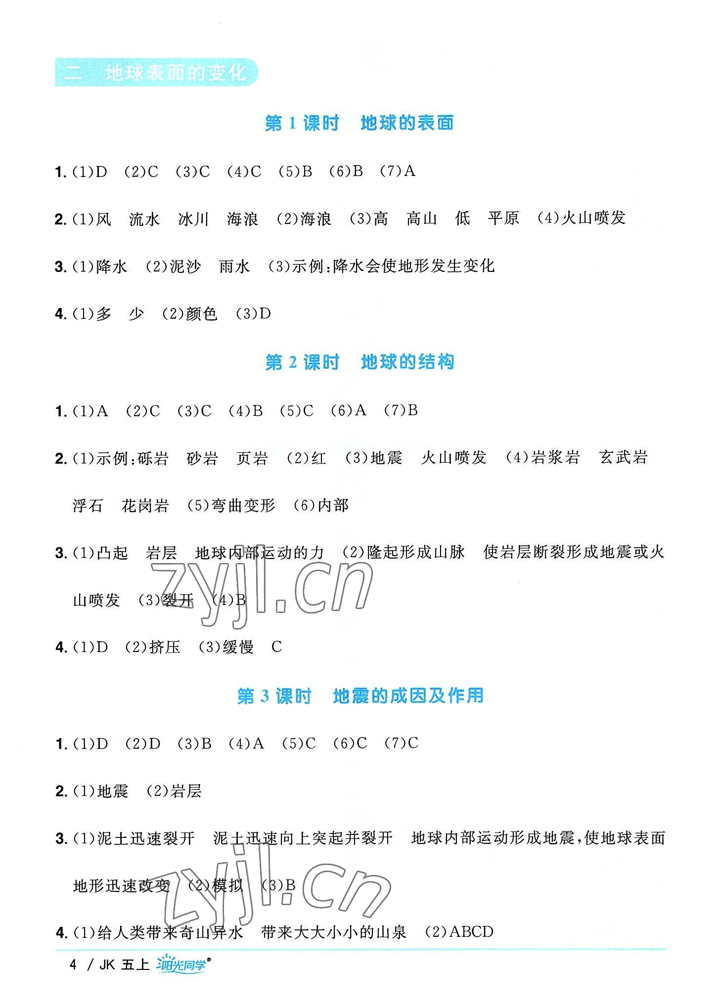 2022年陽(yáng)光同學(xué)課時(shí)優(yōu)化作業(yè)五年級(jí)科學(xué)上冊(cè)教科版 第4頁(yè)