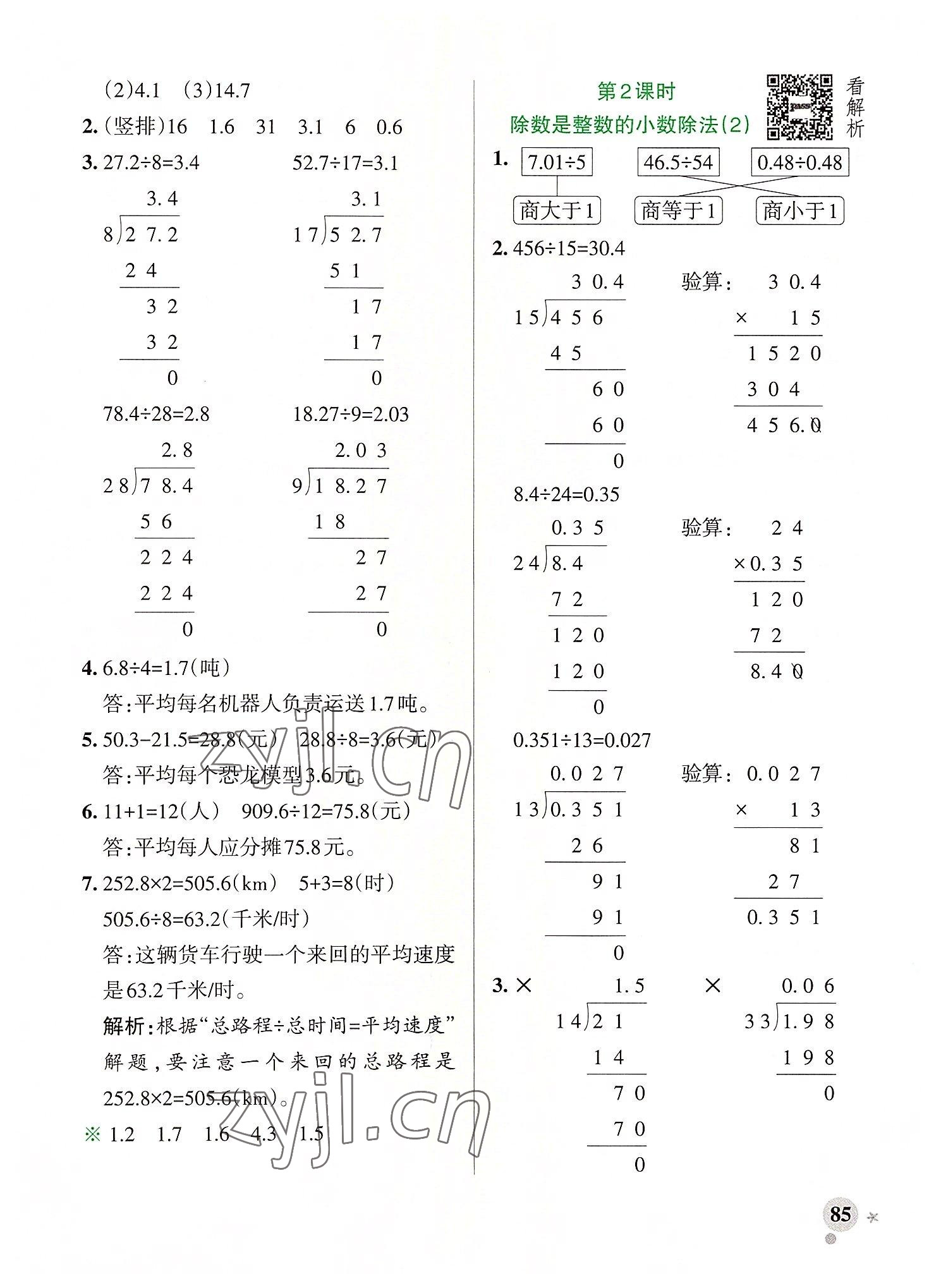 2022年小學(xué)學(xué)霸作業(yè)本五年級數(shù)學(xué)上冊人教版 第9頁