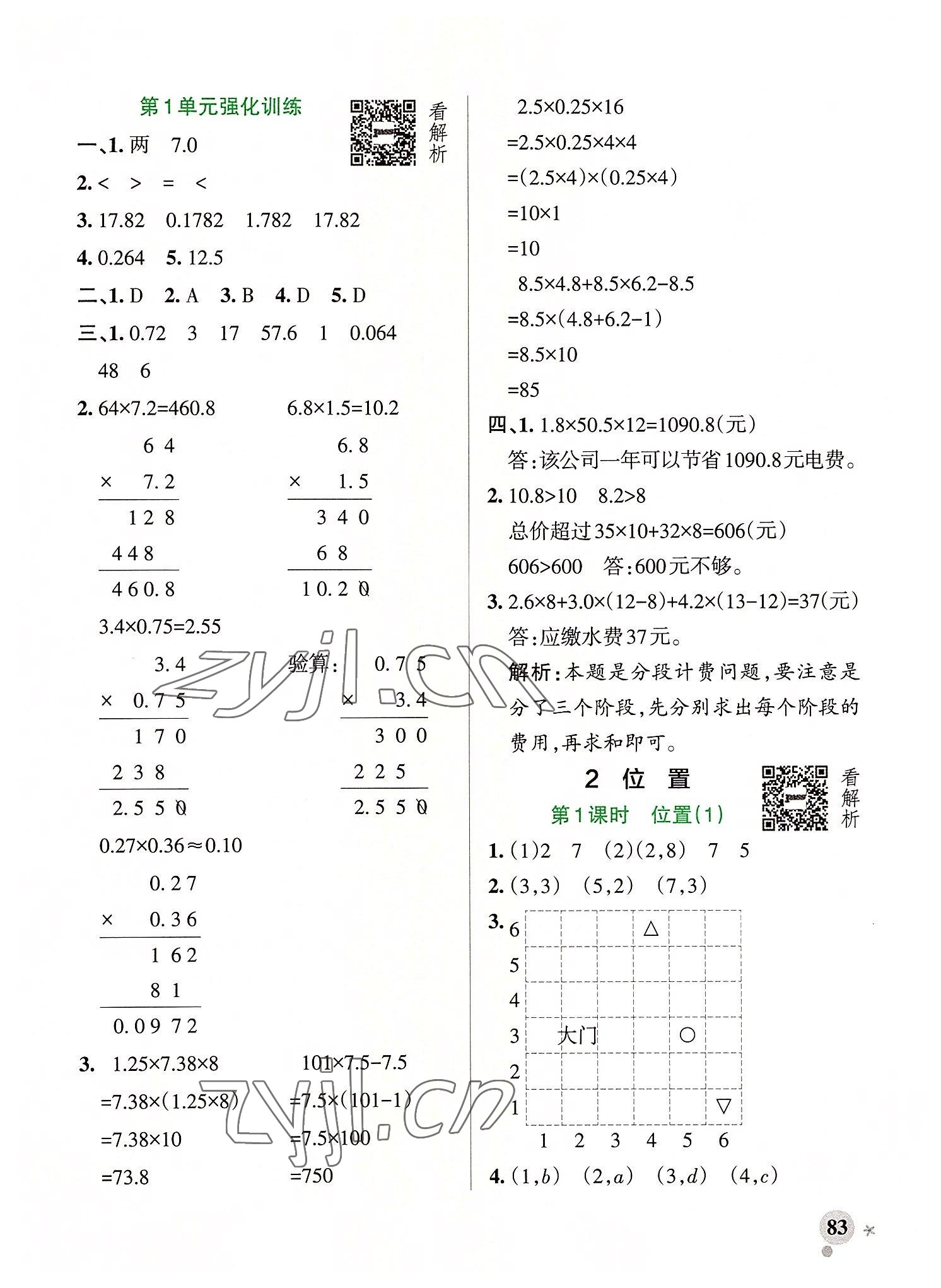 2022年小學學霸作業(yè)本五年級數(shù)學上冊人教版 第7頁