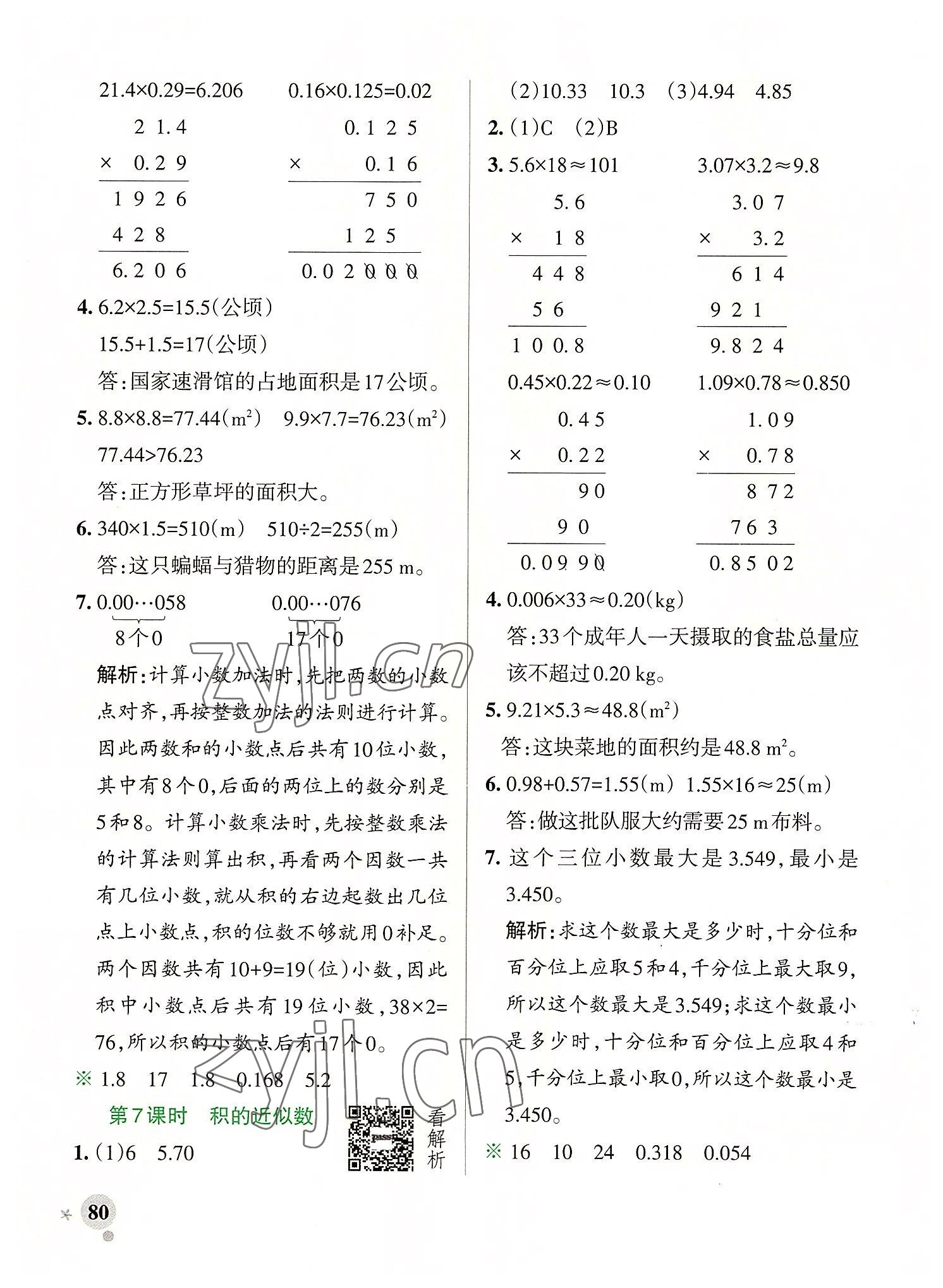 2022年小學(xué)學(xué)霸作業(yè)本五年級(jí)數(shù)學(xué)上冊(cè)人教版 第4頁