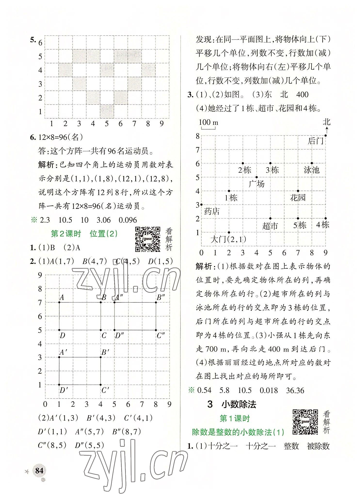 2022年小學學霸作業(yè)本五年級數(shù)學上冊人教版 第8頁