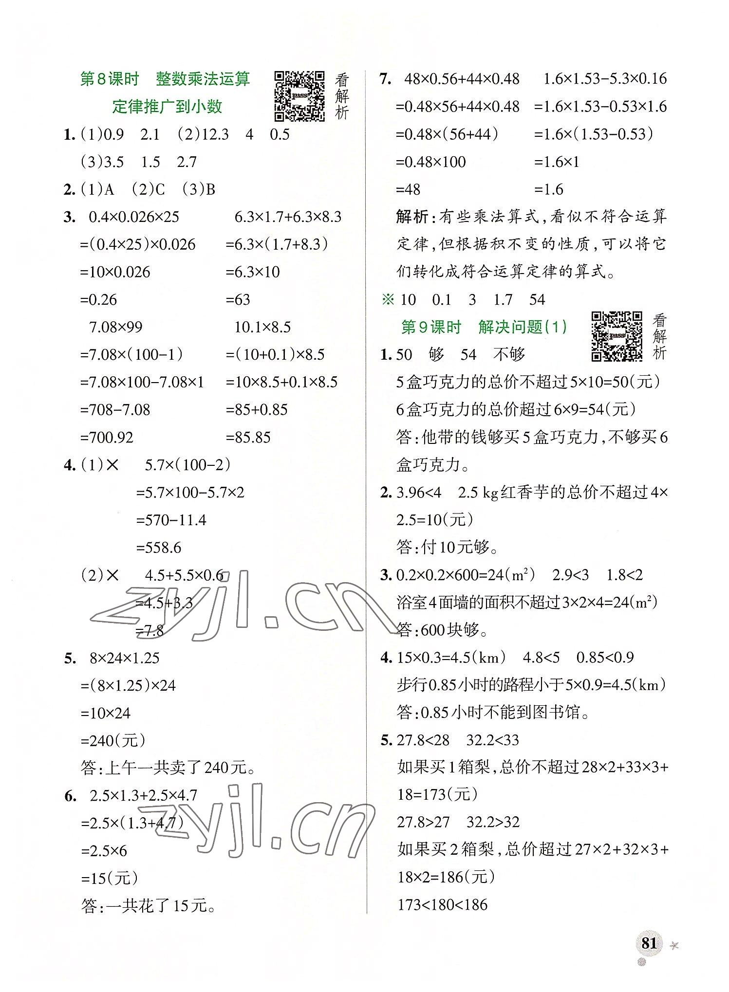 2022年小學學霸作業(yè)本五年級數學上冊人教版 第5頁