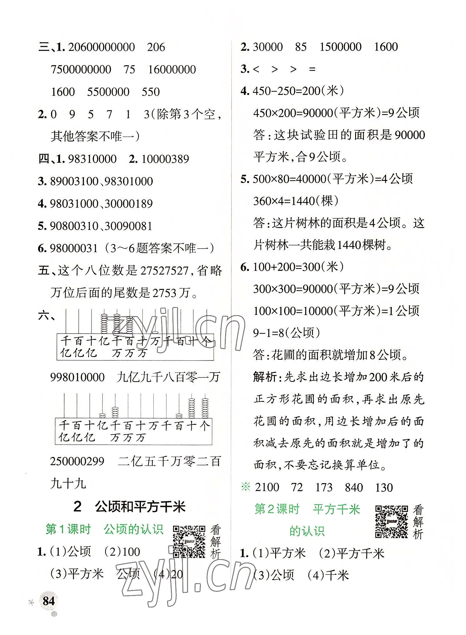 2022年小學學霸作業(yè)本四年級數(shù)學上冊人教版 參考答案第8頁