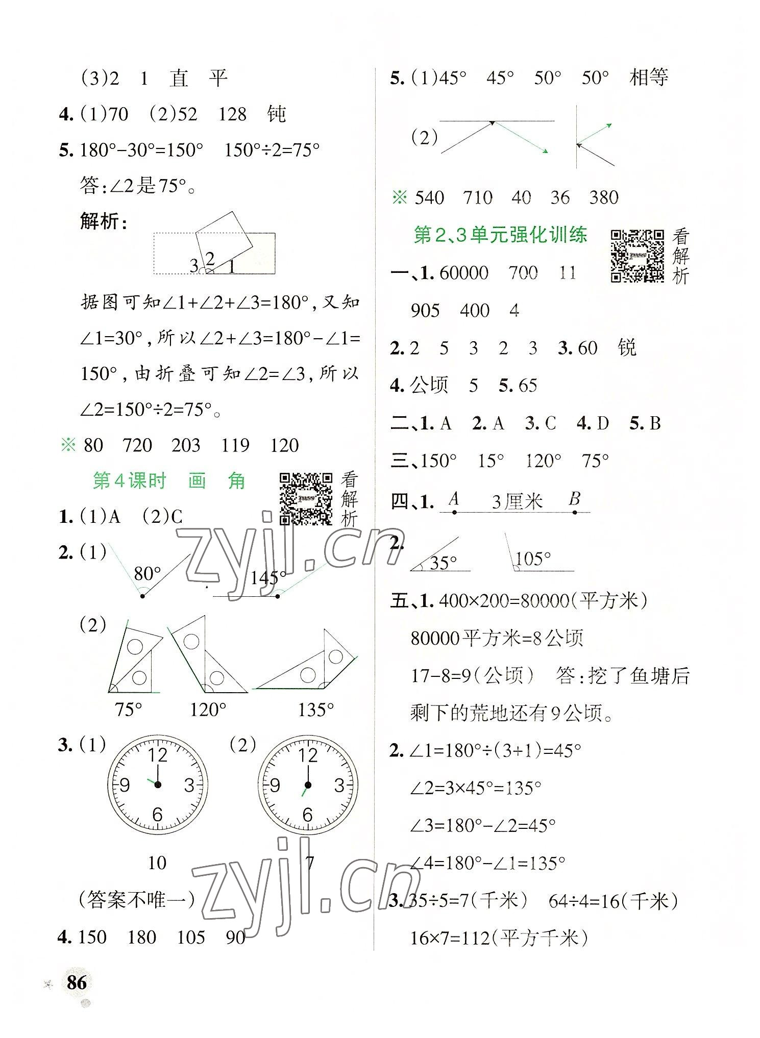 2022年小學(xué)學(xué)霸作業(yè)本四年級(jí)數(shù)學(xué)上冊(cè)人教版 參考答案第10頁(yè)