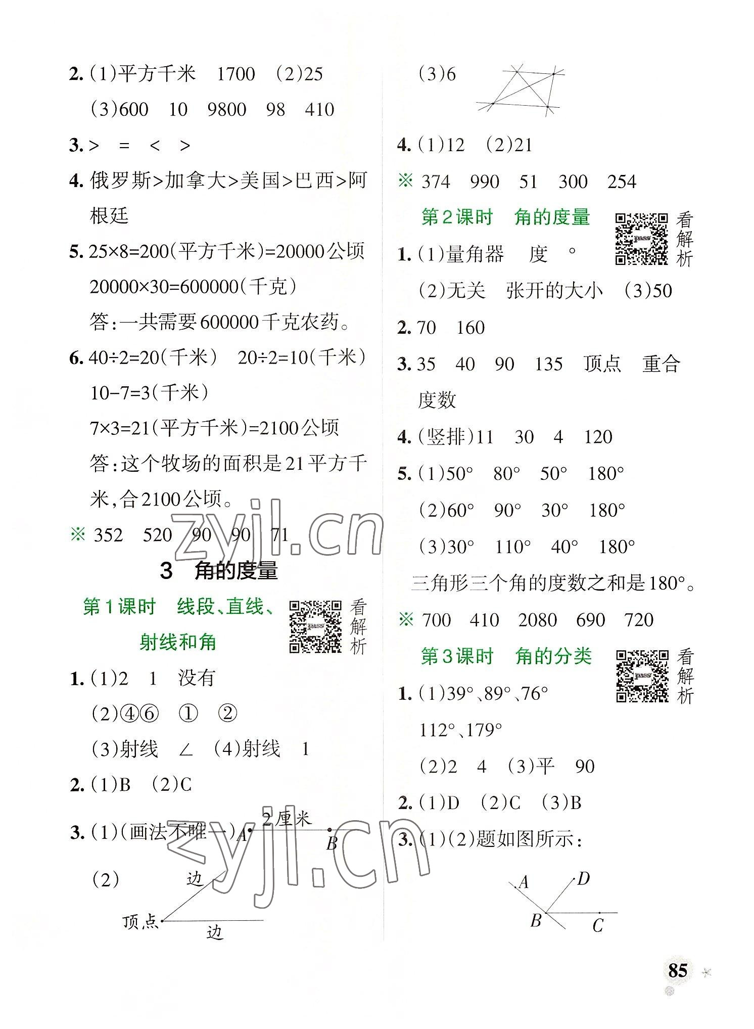 2022年小學(xué)學(xué)霸作業(yè)本四年級(jí)數(shù)學(xué)上冊(cè)人教版 參考答案第9頁(yè)