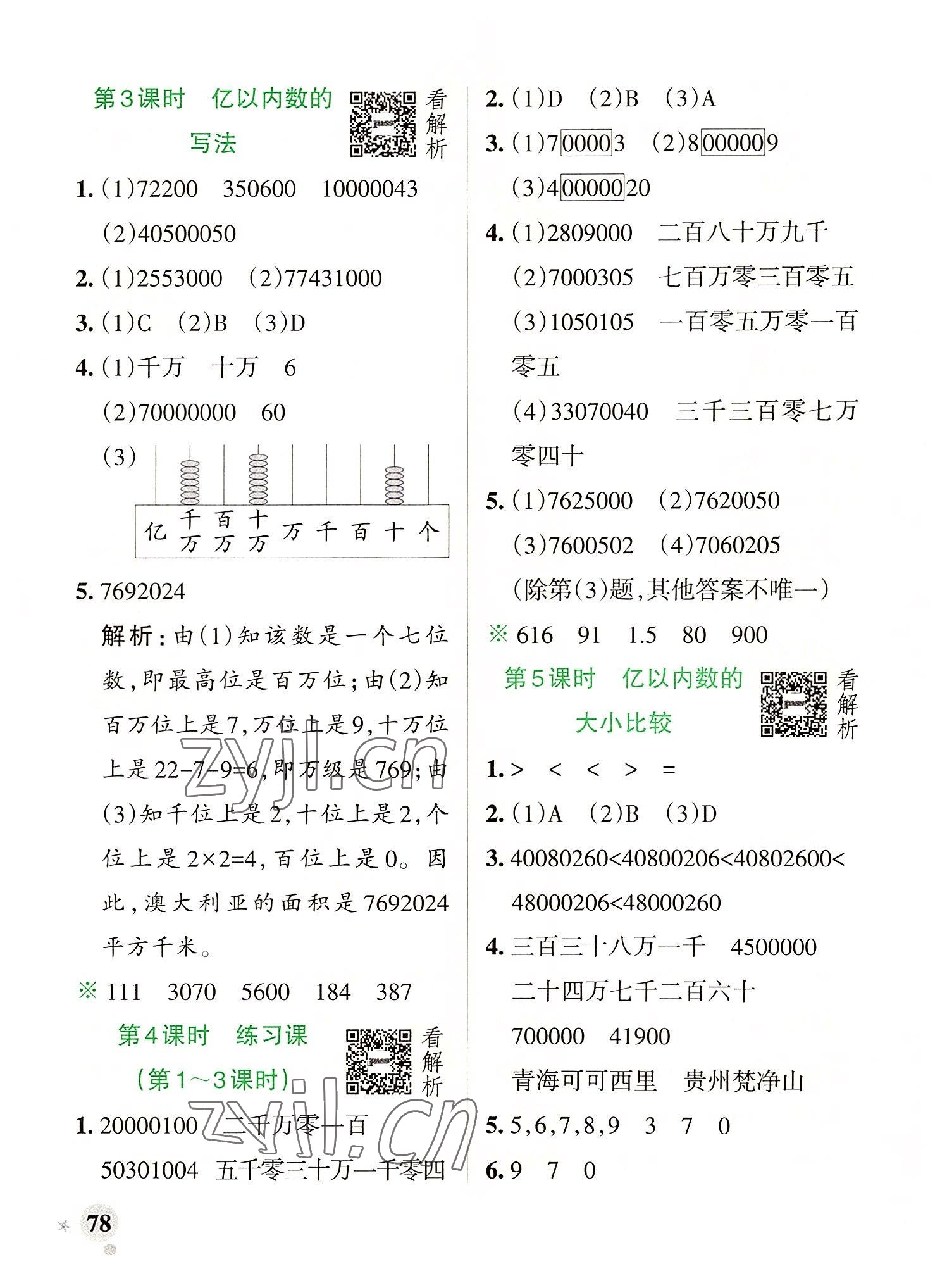 2022年小學(xué)學(xué)霸作業(yè)本四年級(jí)數(shù)學(xué)上冊(cè)人教版 參考答案第2頁