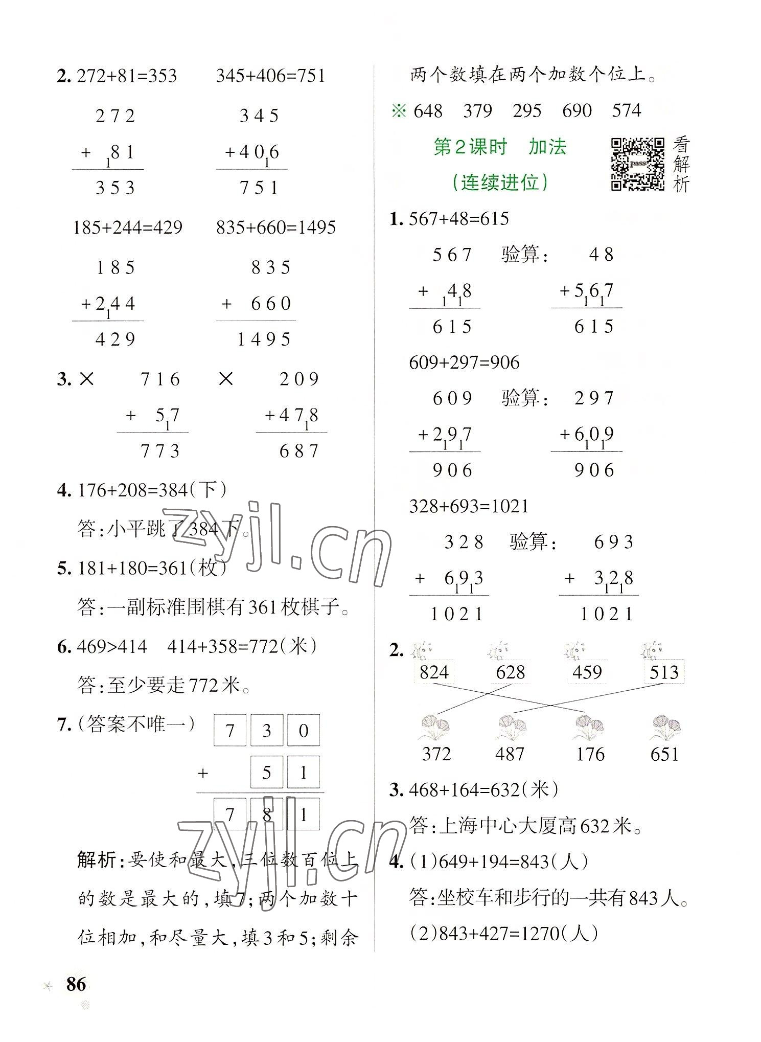 2022年小學(xué)學(xué)霸作業(yè)本三年級(jí)數(shù)學(xué)上冊(cè)人教版 參考答案第10頁