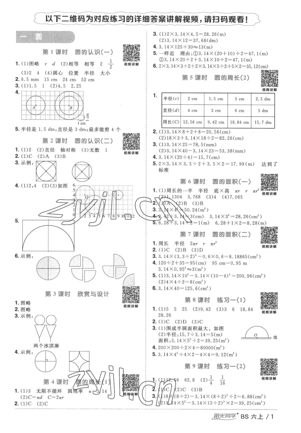 2022年阳光同学课时优化作业六年级数学上册北师大版 第1页