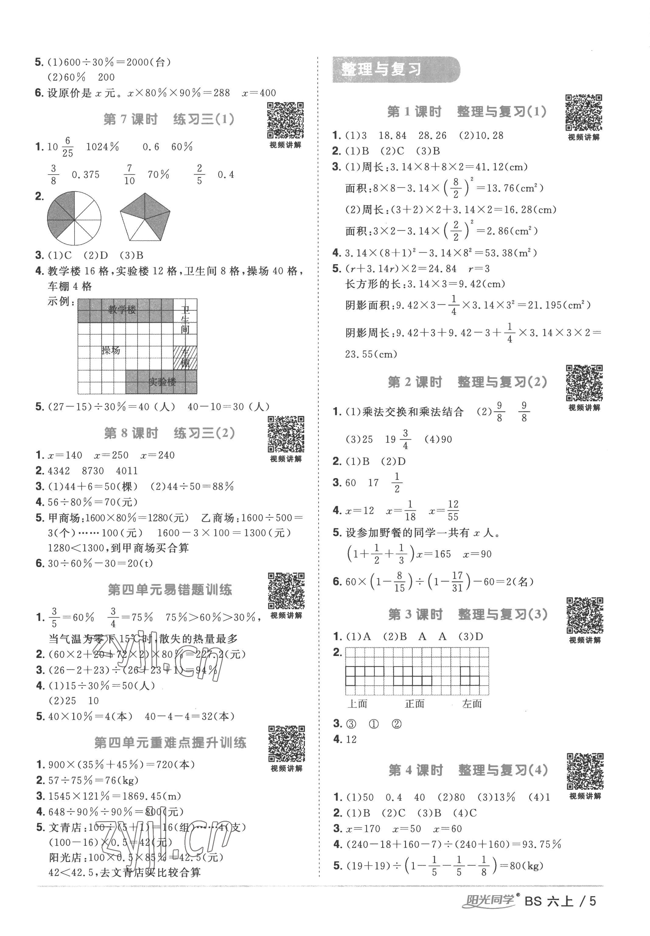 2022年陽光同學(xué)課時優(yōu)化作業(yè)六年級數(shù)學(xué)上冊北師大版 第5頁