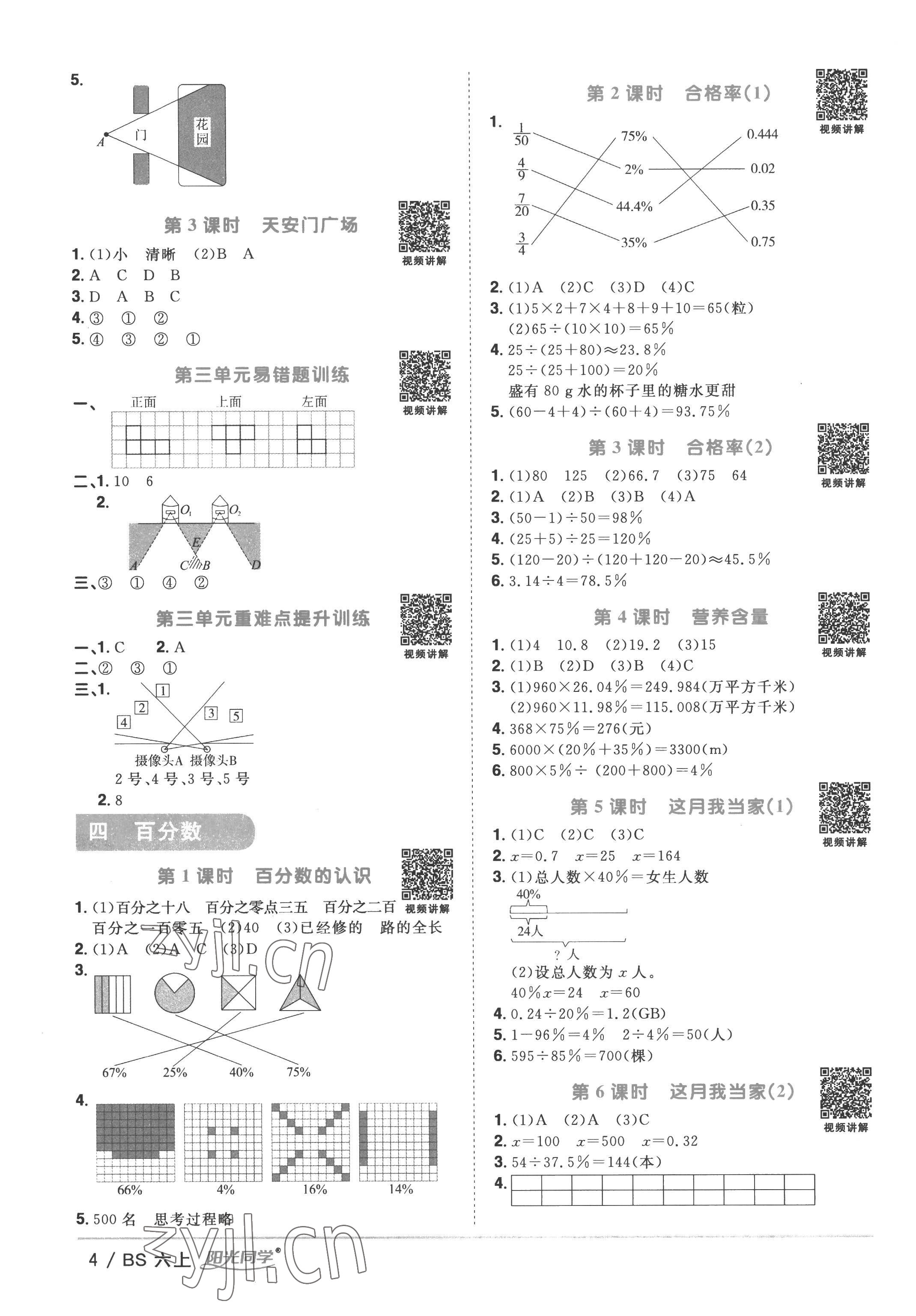 2022年阳光同学课时优化作业六年级数学上册北师大版 第4页