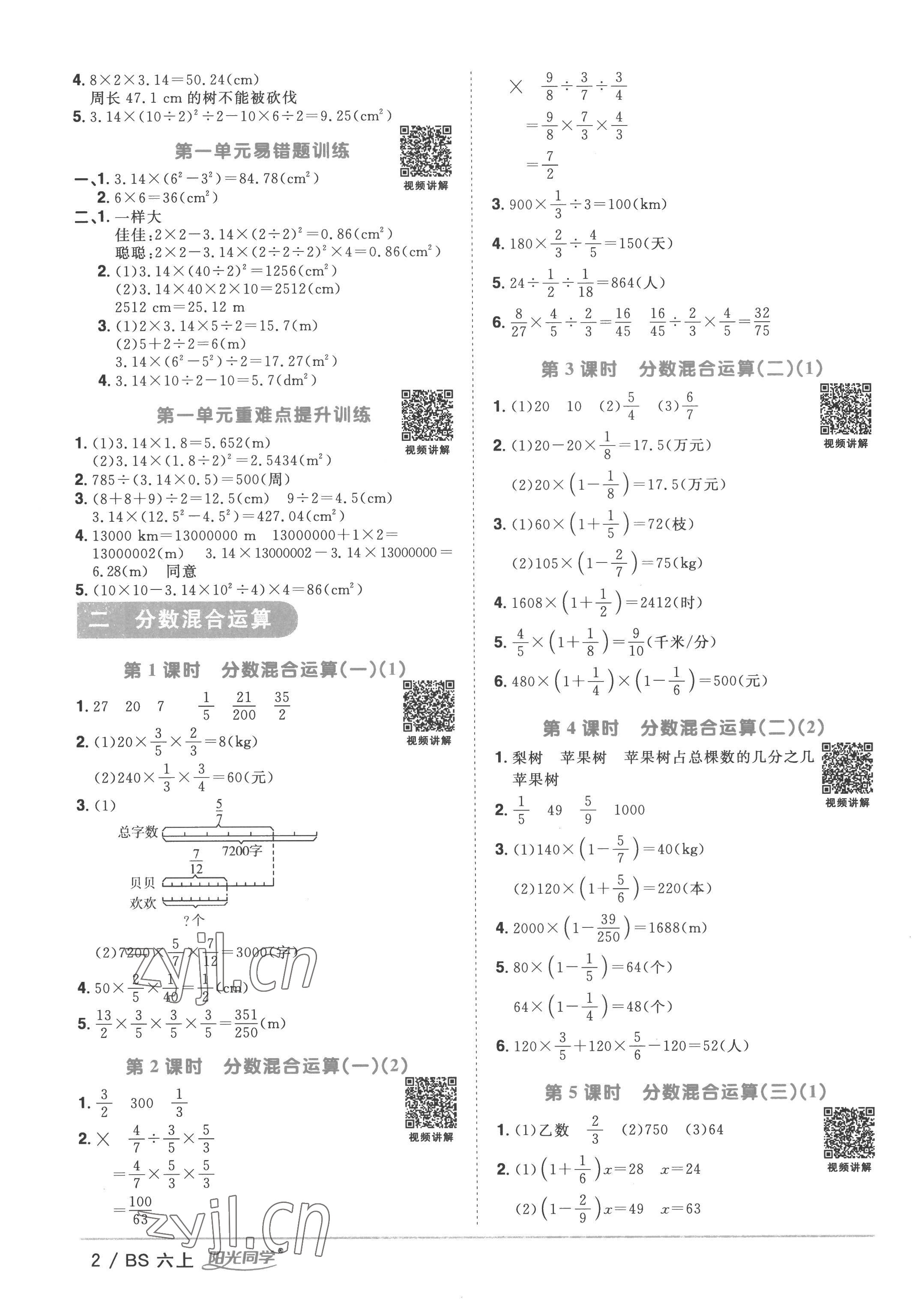 2022年陽光同學(xué)課時優(yōu)化作業(yè)六年級數(shù)學(xué)上冊北師大版 第2頁