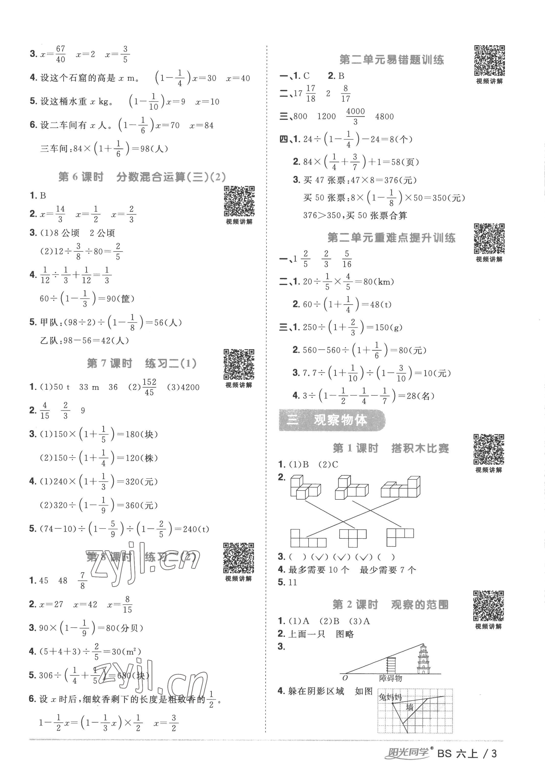 2022年阳光同学课时优化作业六年级数学上册北师大版 第3页