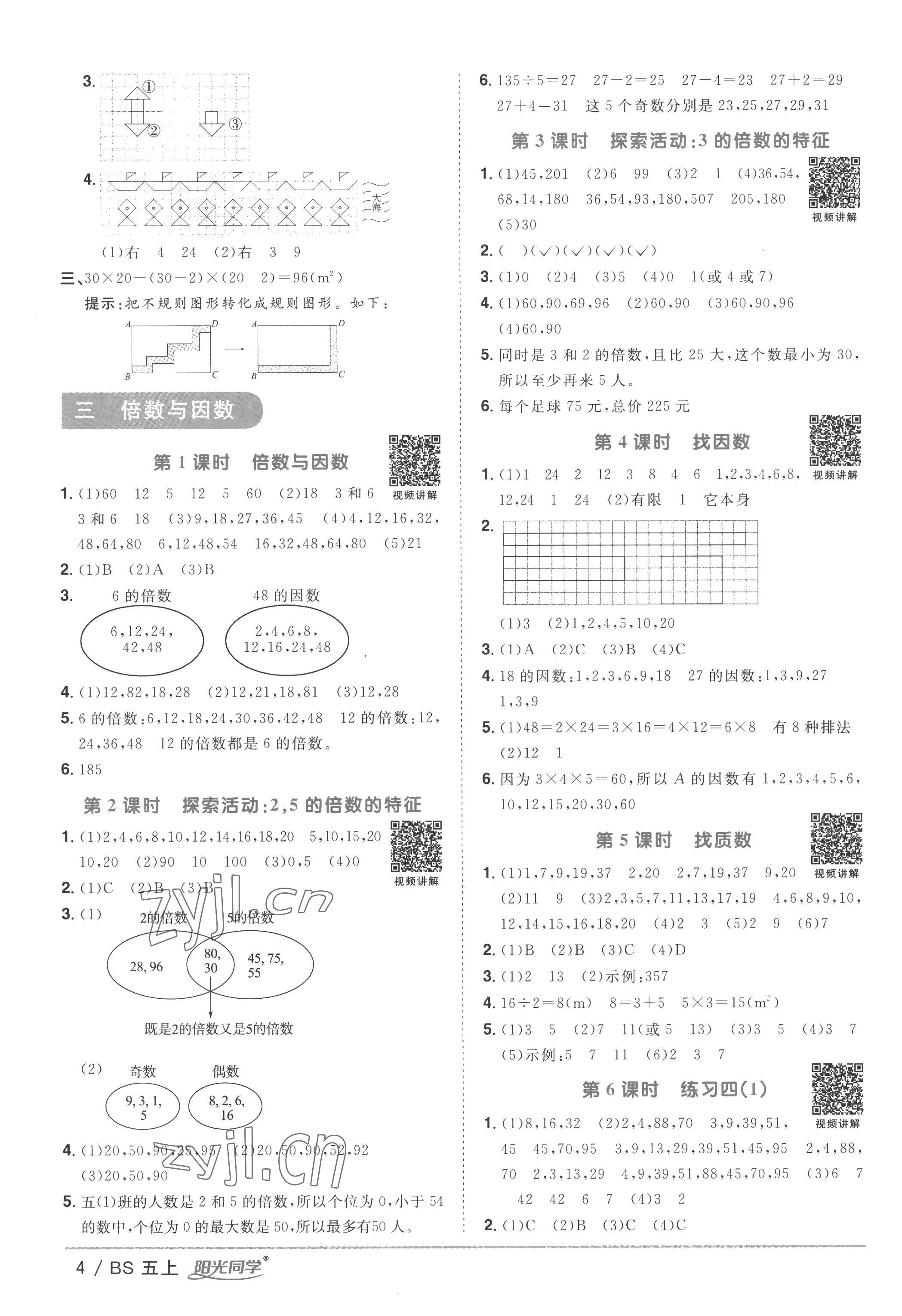 2022年阳光同学课时优化作业五年级数学上册北师大版 第4页