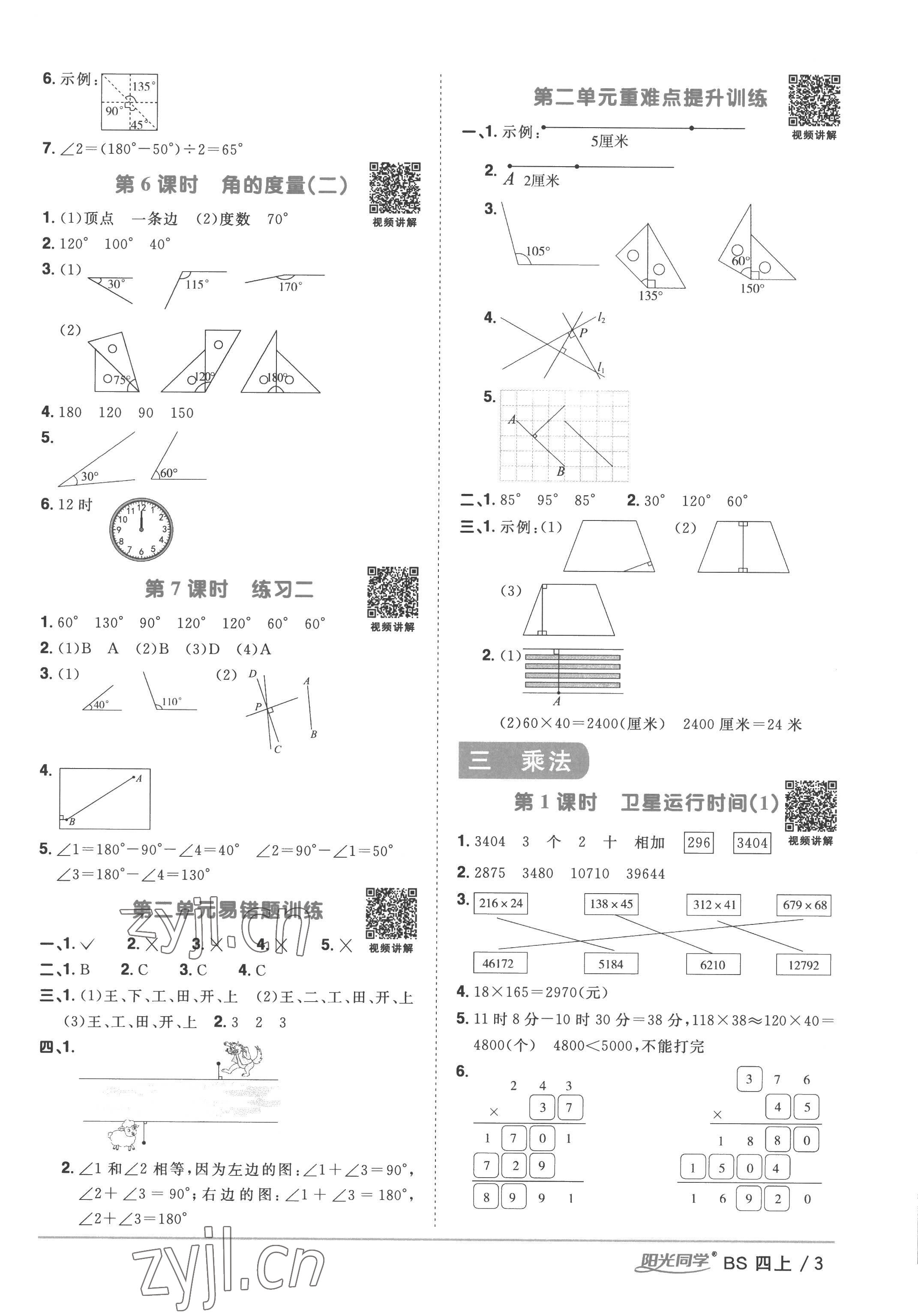 2022年阳光同学课时优化作业四年级数学上册北师大版 第3页