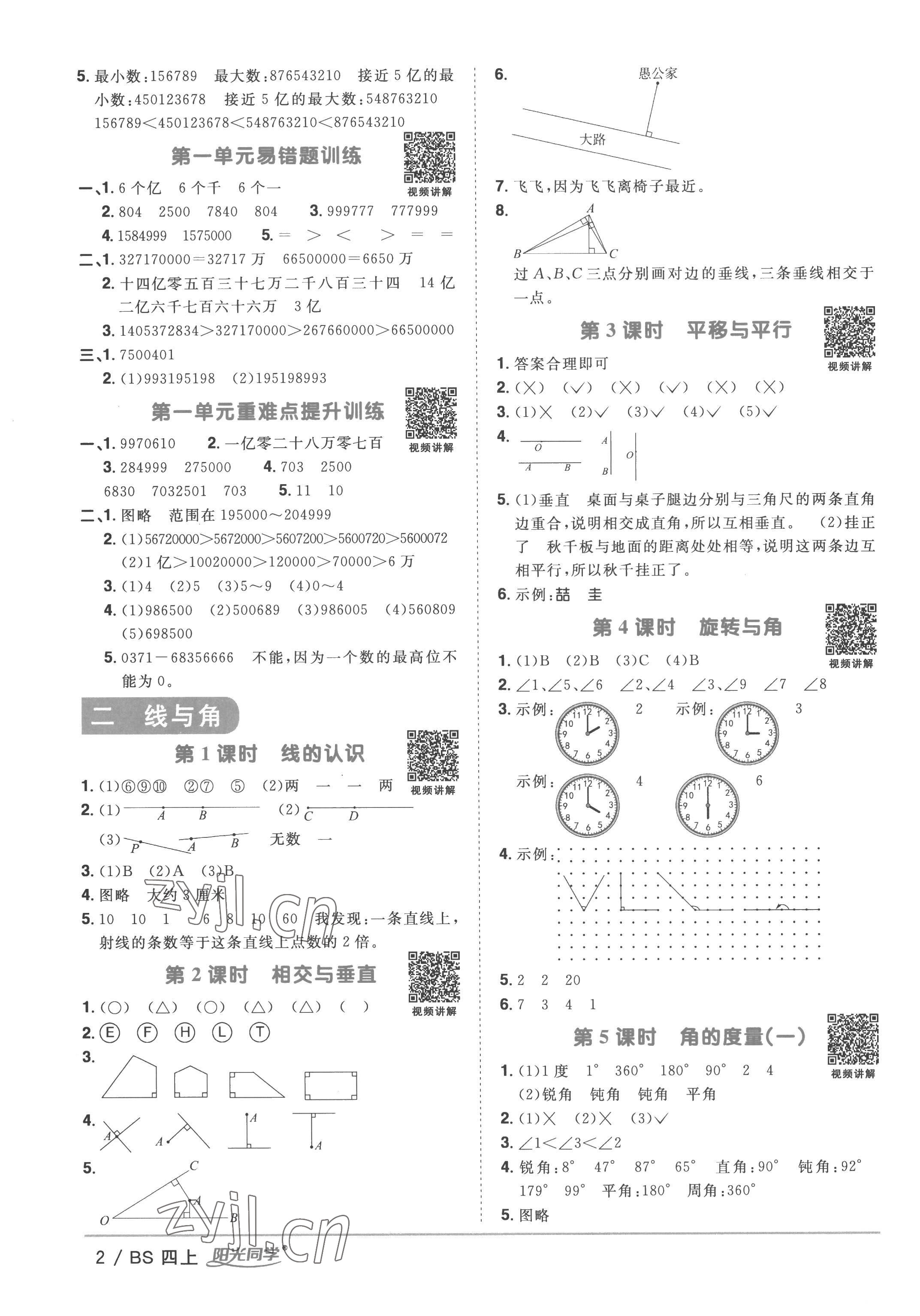 2022年阳光同学课时优化作业四年级数学上册北师大版 第2页