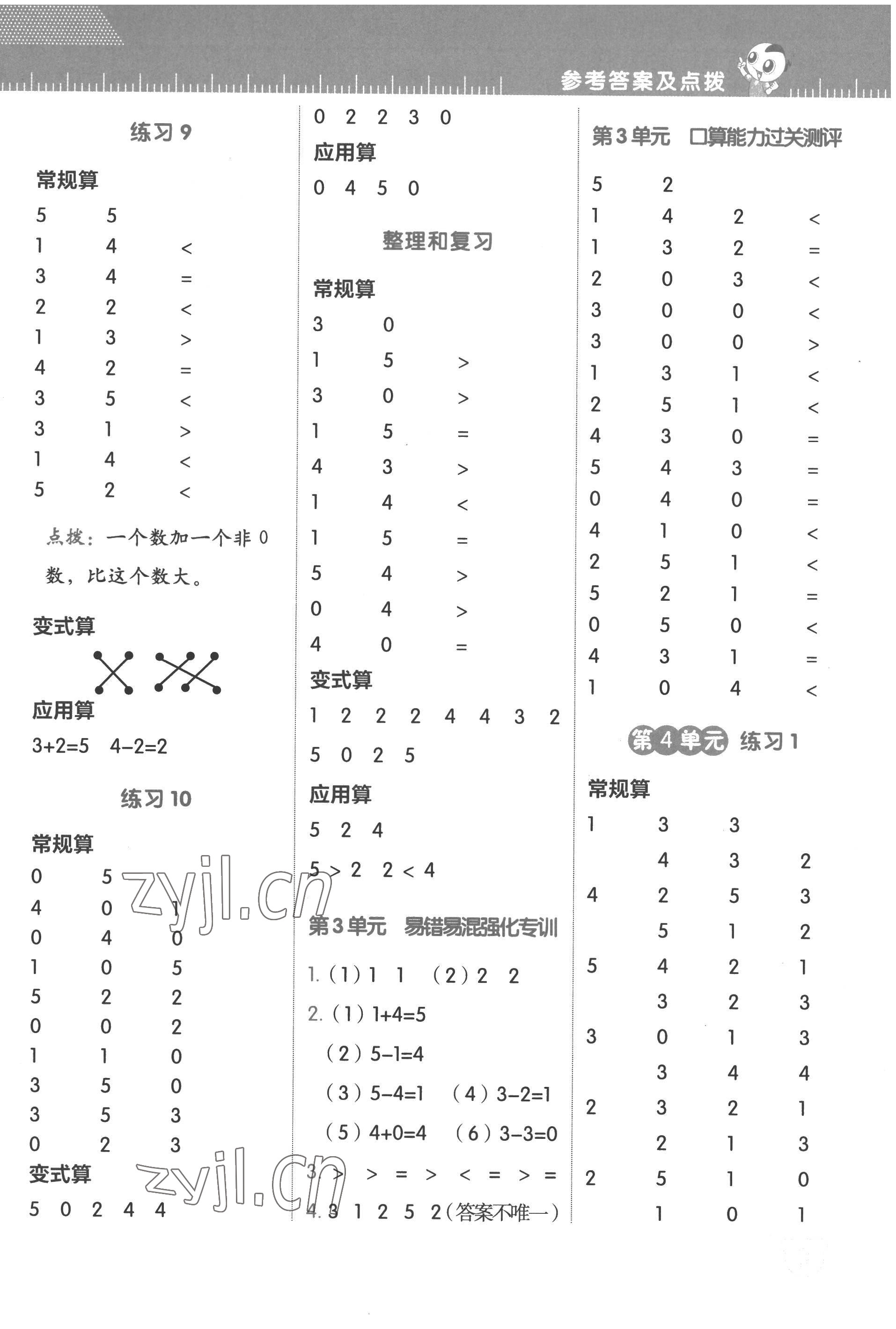 2022年星级口算天天练一年级数学上册人教版 参考答案第3页