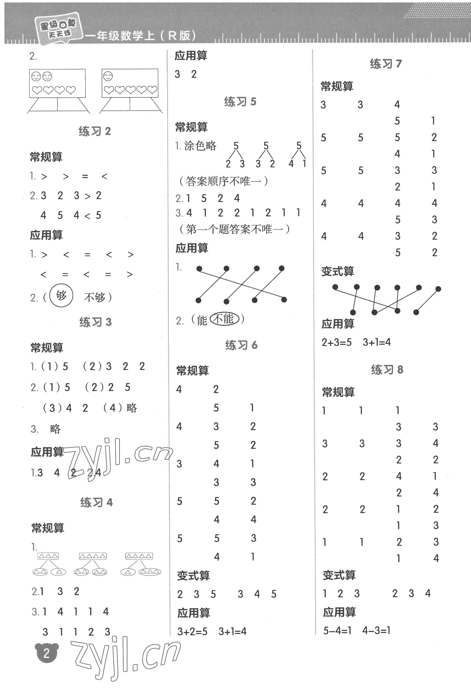 2022年星级口算天天练一年级数学上册人教版 参考答案第2页