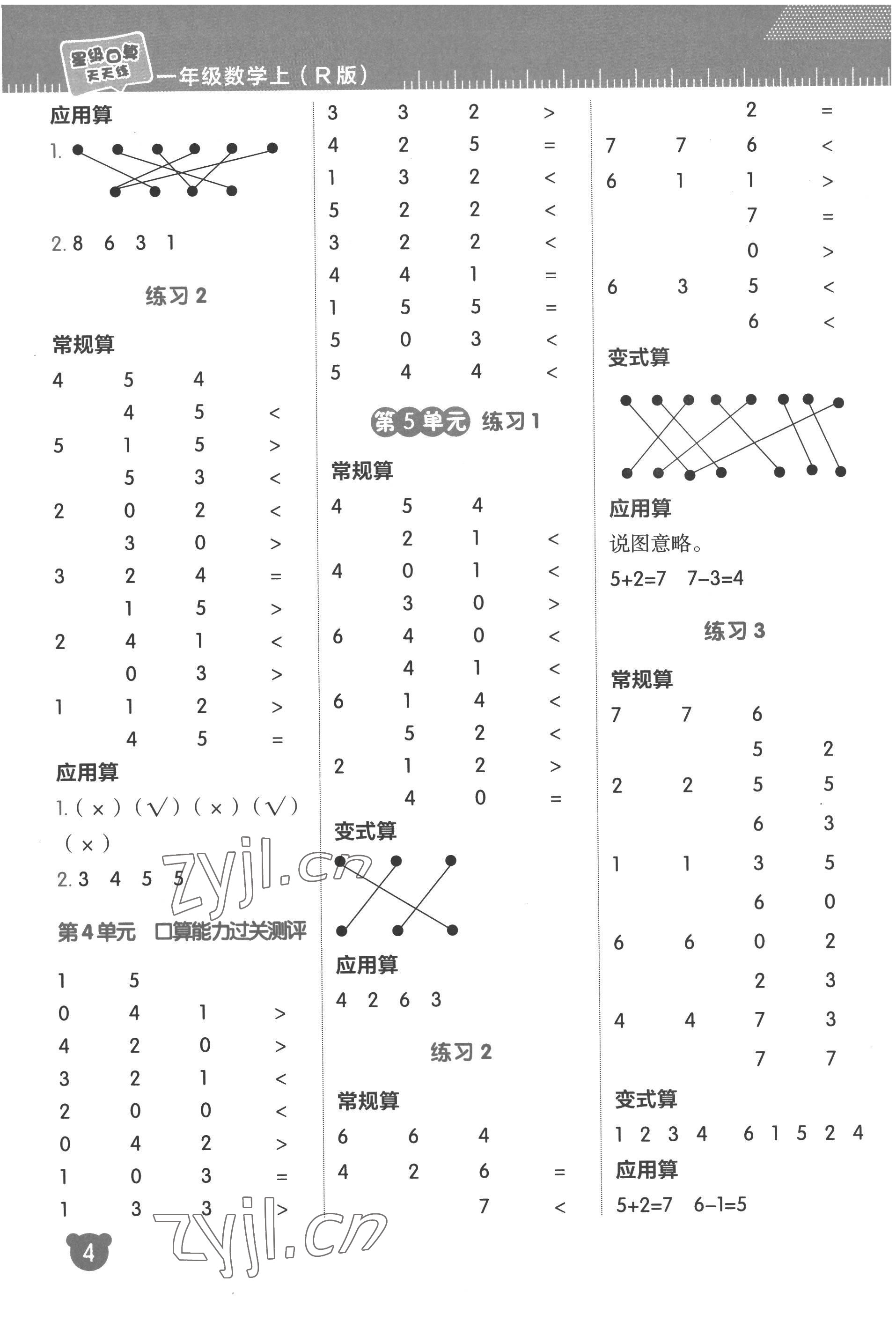 2022年星级口算天天练一年级数学上册人教版 参考答案第4页