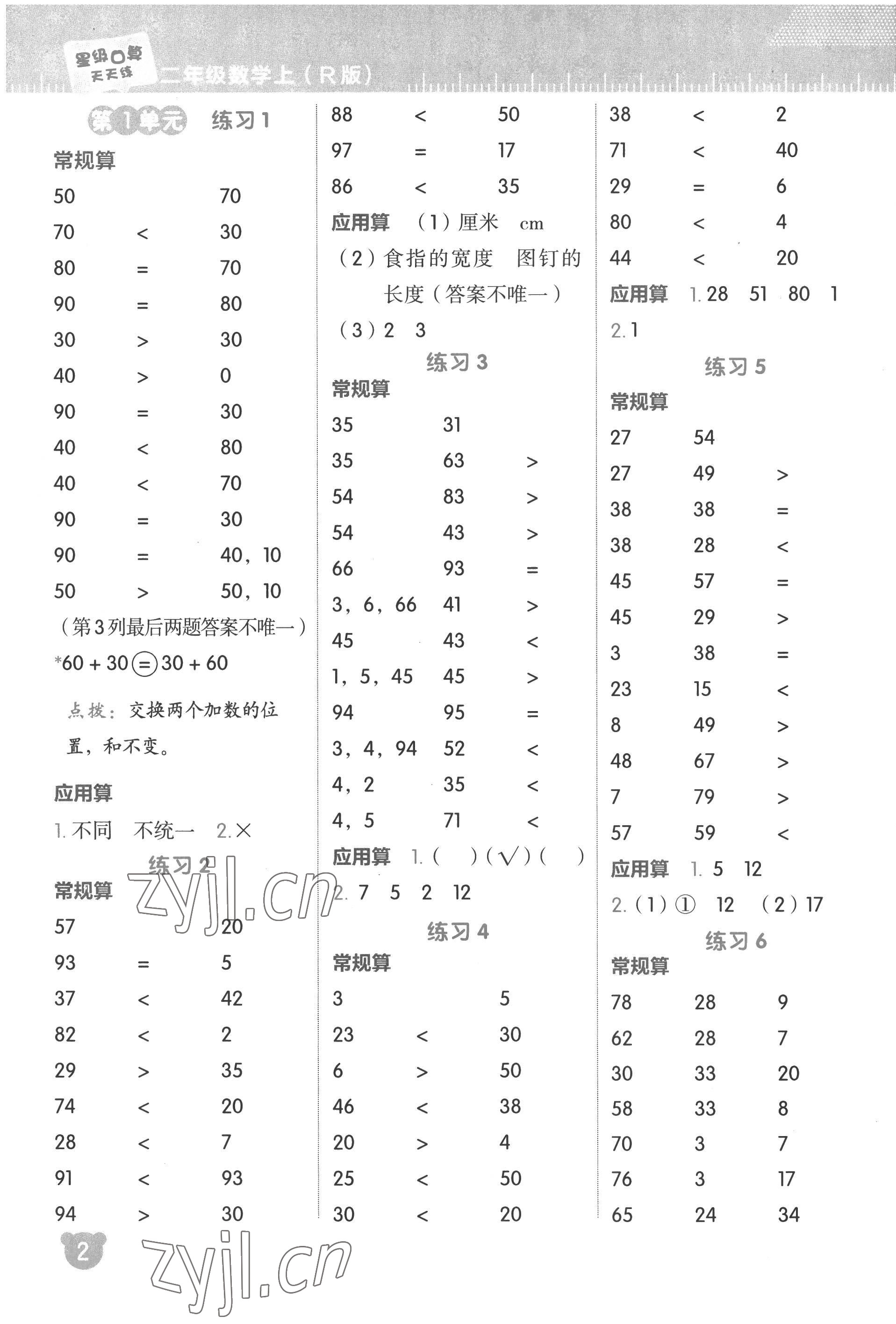 2022年星级口算天天练二年级数学上册人教版 参考答案第1页